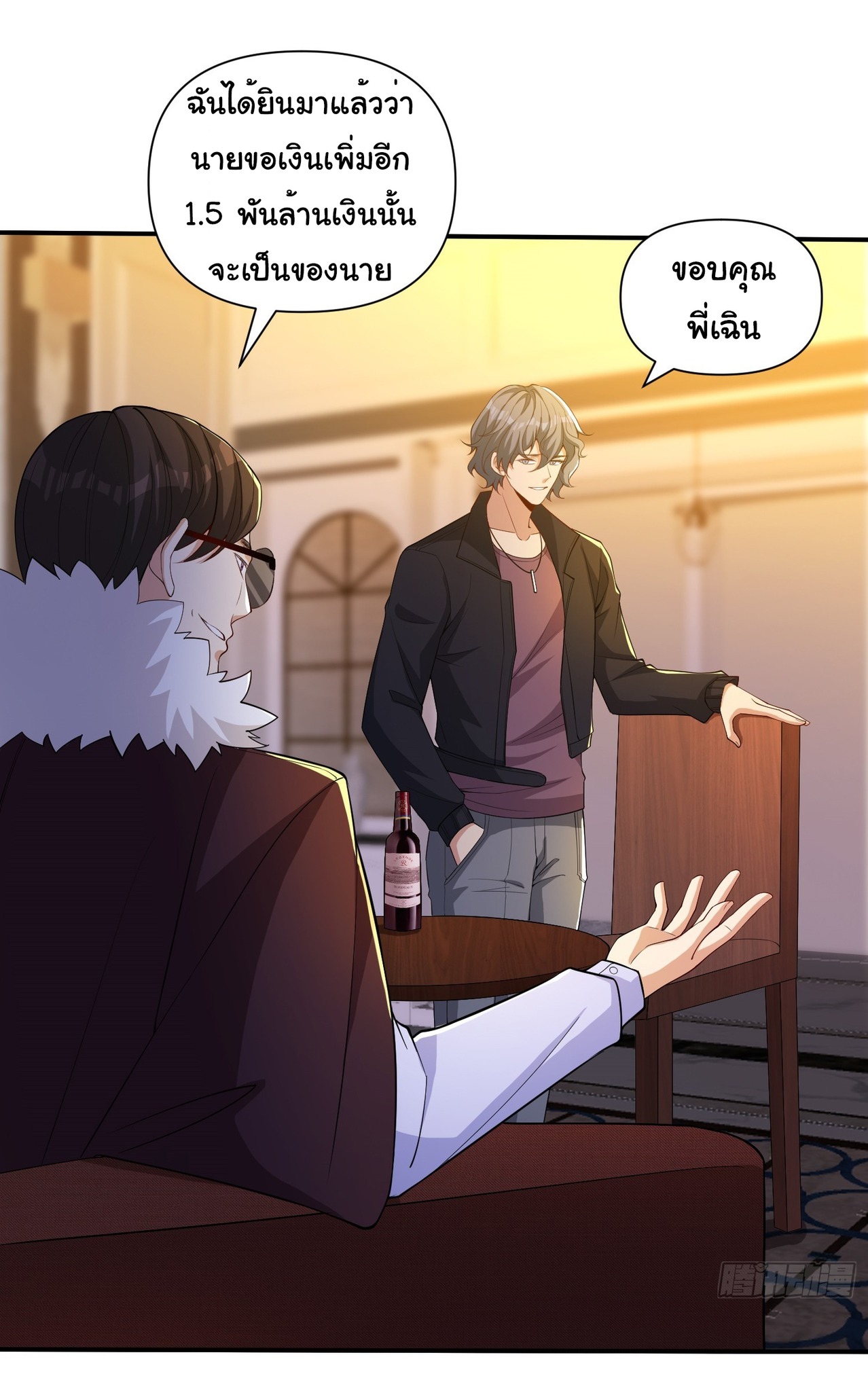 Regenerate Top Players ตอนที่ 21 หน้า 2