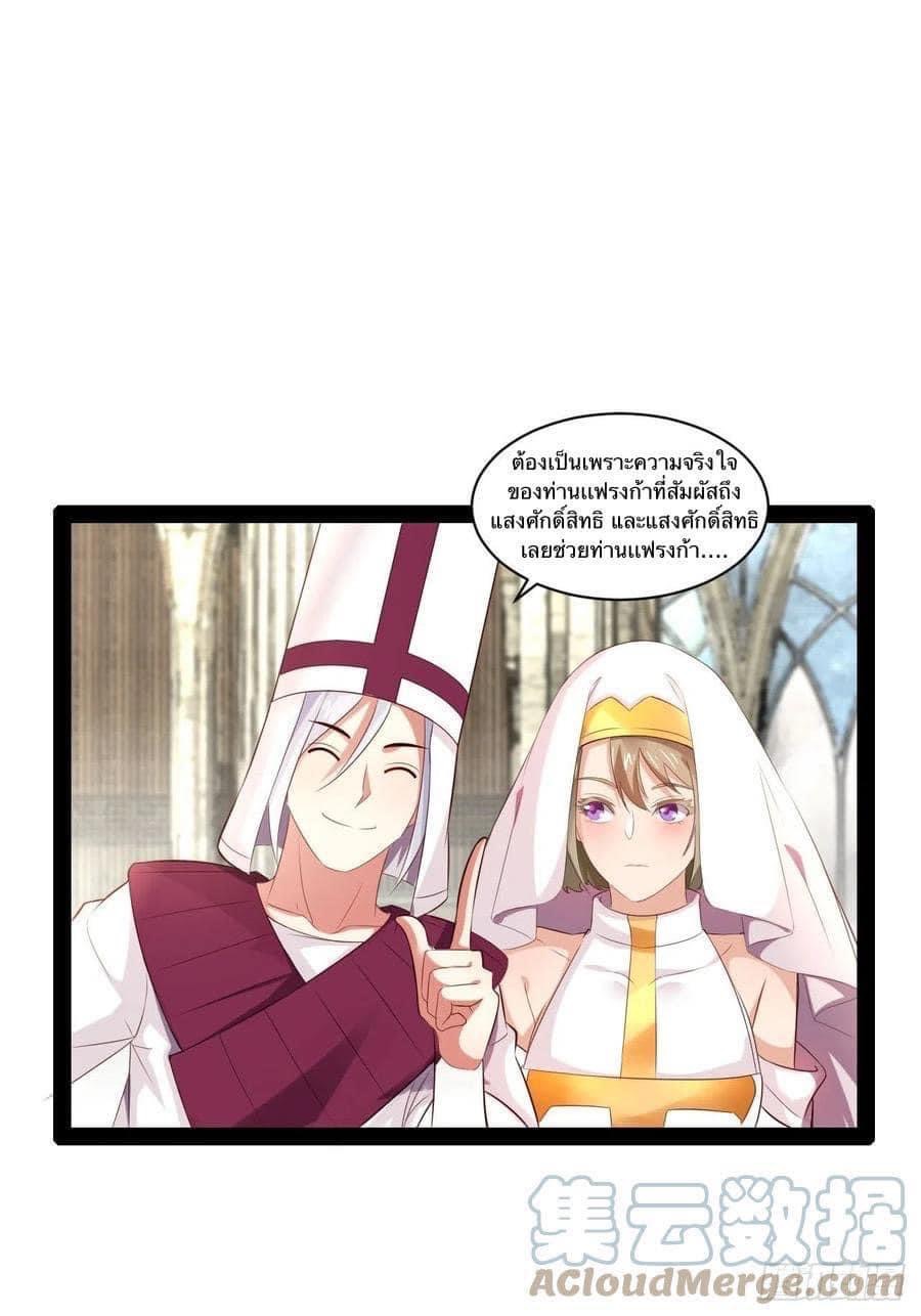 เทพนักเปิดซิง ต่างโลก (เมียร้อยคน) ตอนที่ 44 หน้า 6