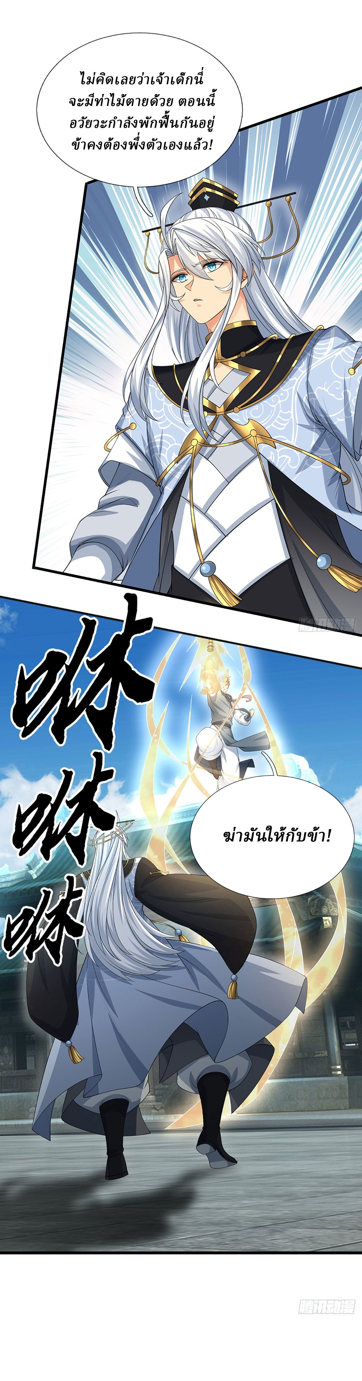 When My Organs Awakened, I Suddenly Became Invincible ตอนที่ 39 หน้า 10