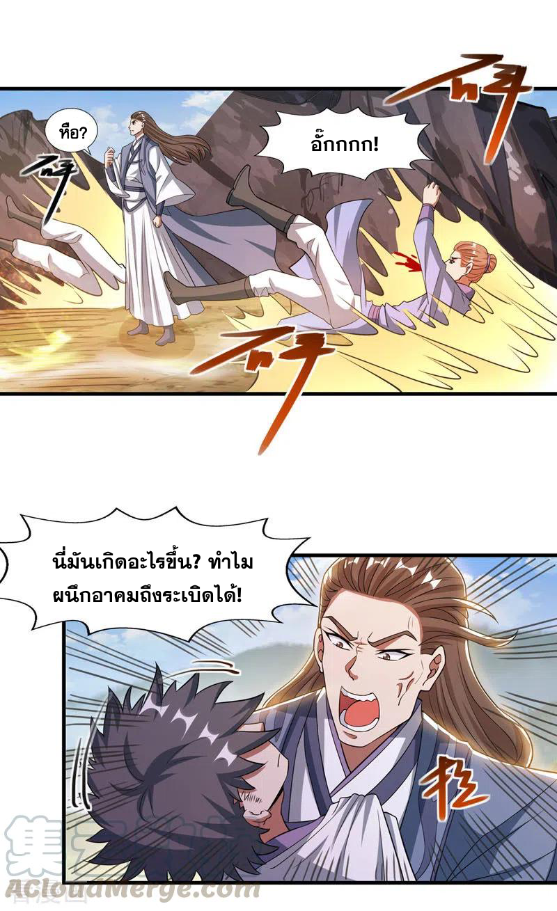 จักรพรรดิสวรรค์จุติ ตอนที่ 59 หน้า 12