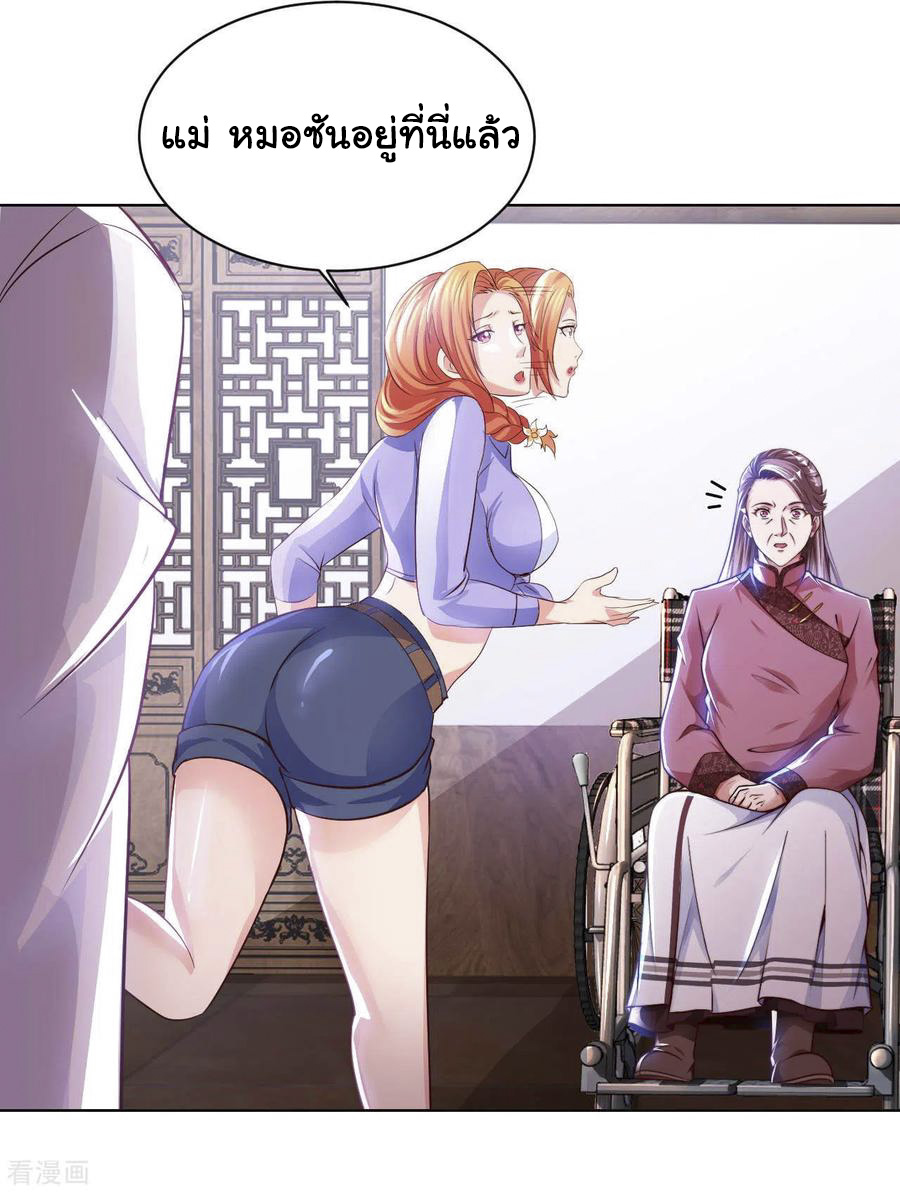 อาจารย์ของผม โคตรจะเทพ (My Master Is A God Of Cultivators) จบ ตอนที่ 28 หน้า 18