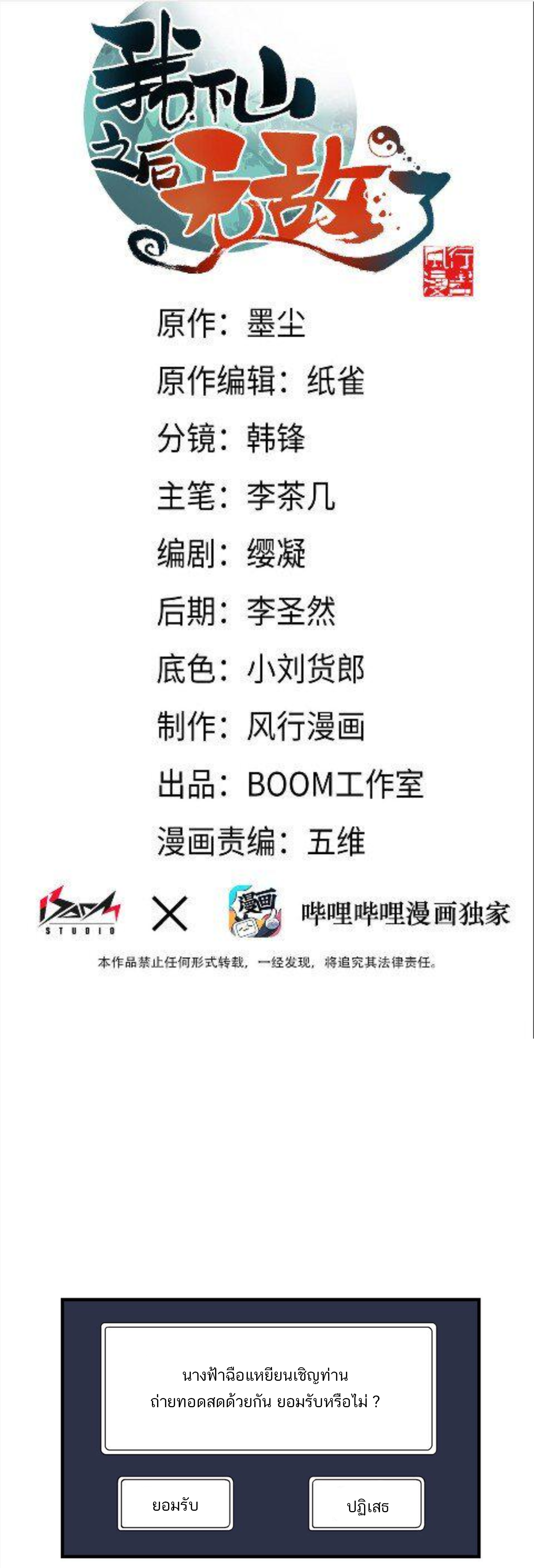 เมื่อข้าลงจากเขาแล้ว ข้าจะไร้ผู้ต่อกร !? (ฝึกเสร็จ Lv.Max) ตอนที่ 19 หน้า 2