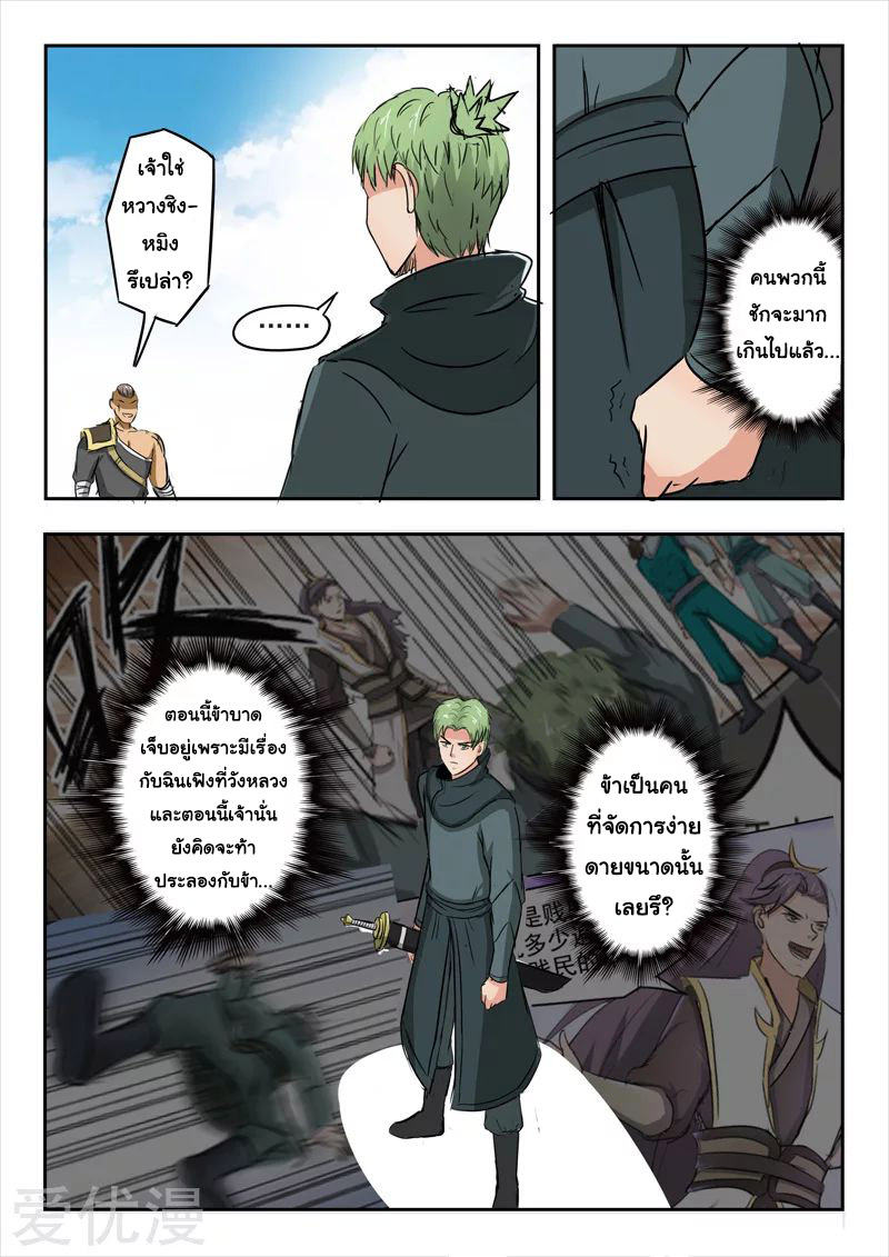 Martial Master  ปรมาจารย์การต่อสู้ ตอนที่ 275 หน้า 5