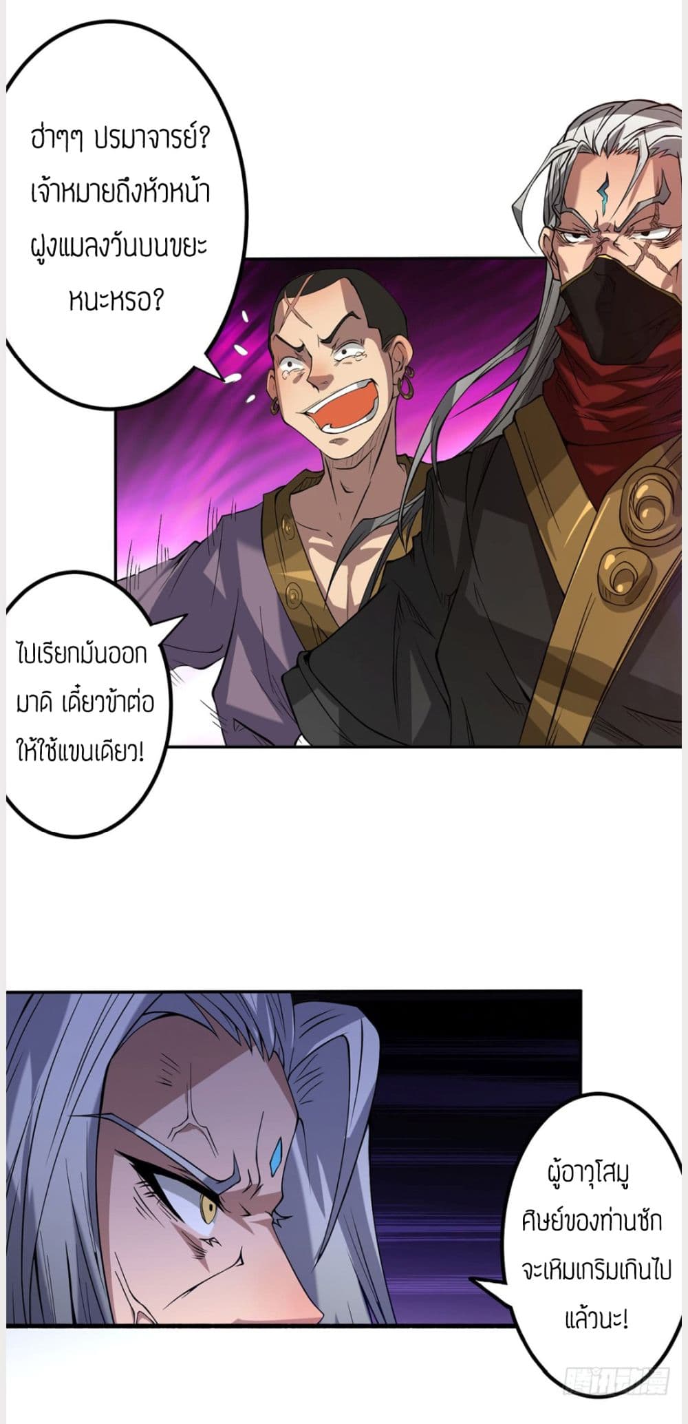 Reversal of God King ตอนที่ 2 หน้า 26