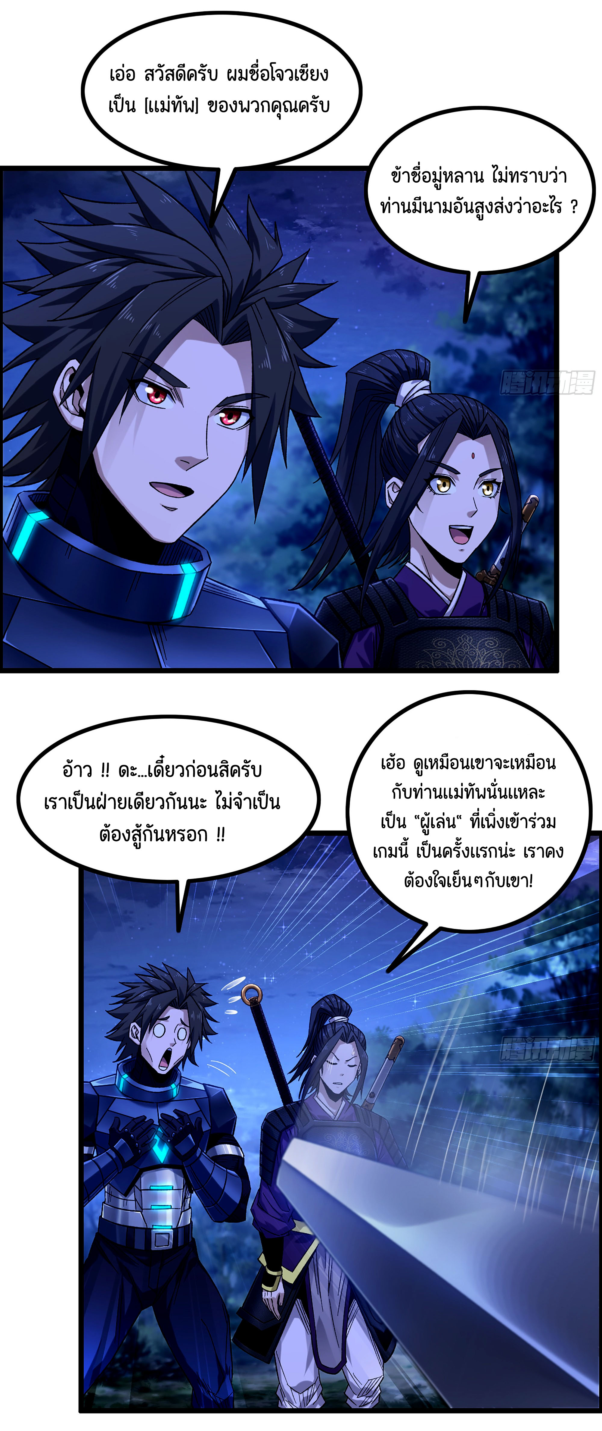 หนึ่งมือข้าบัญชาเกมพลิกจักรวาล (I Dominate the Game) ตอนที่ 11 หน้า 20