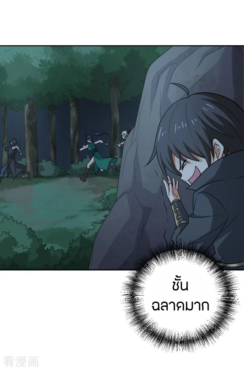 One Sword Reigns Supreme ตอนที่ 85 หน้า 13