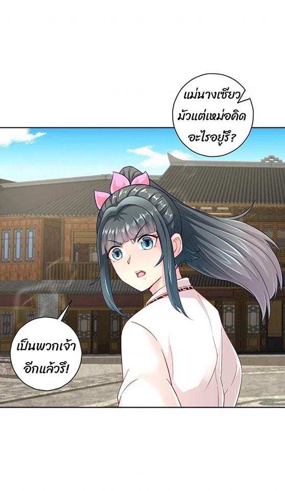 ข้ารับใช้ชั้นหนึ่ง ตอนที่ 232 หน้า 33