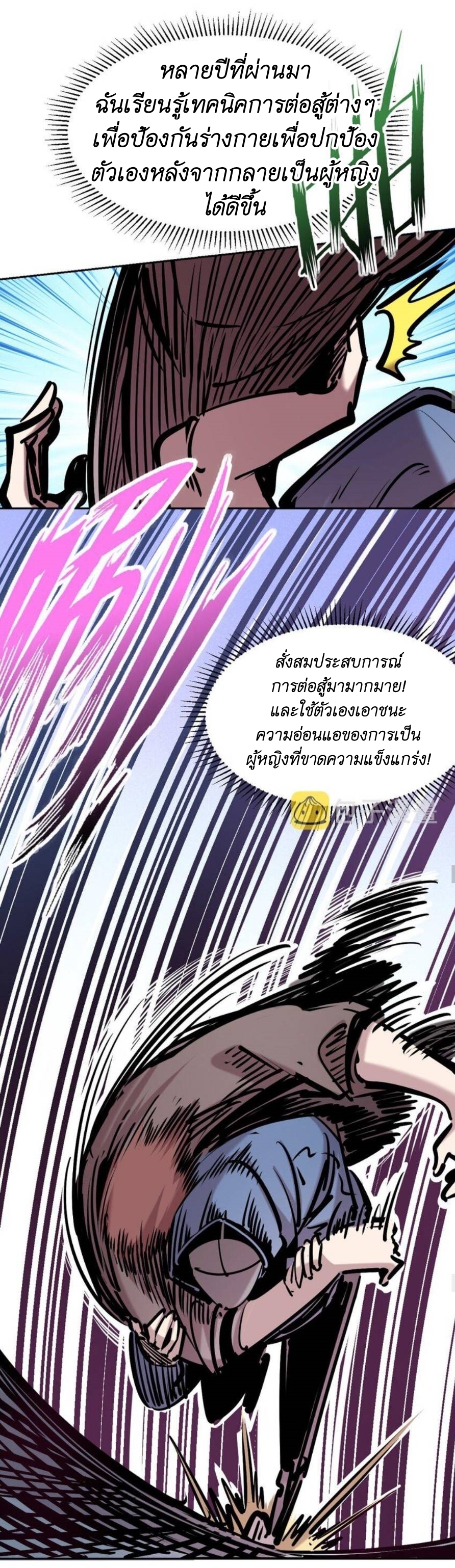 Demon x Angel can't get along! ตอนที่ 81 หน้า 21