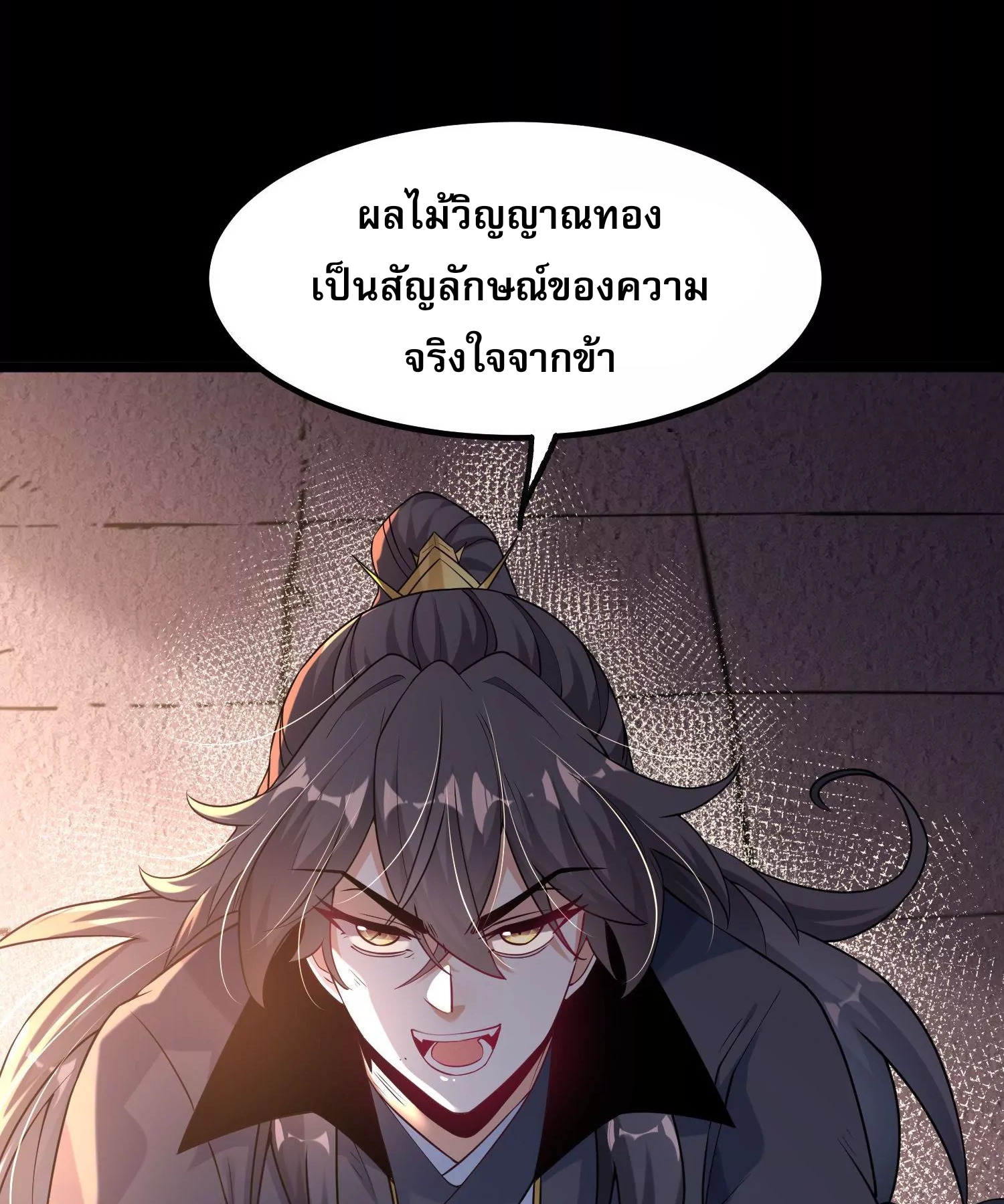 ท้าทายดินแดนพระเจ้า ตอนที่ 25 หน้า 43