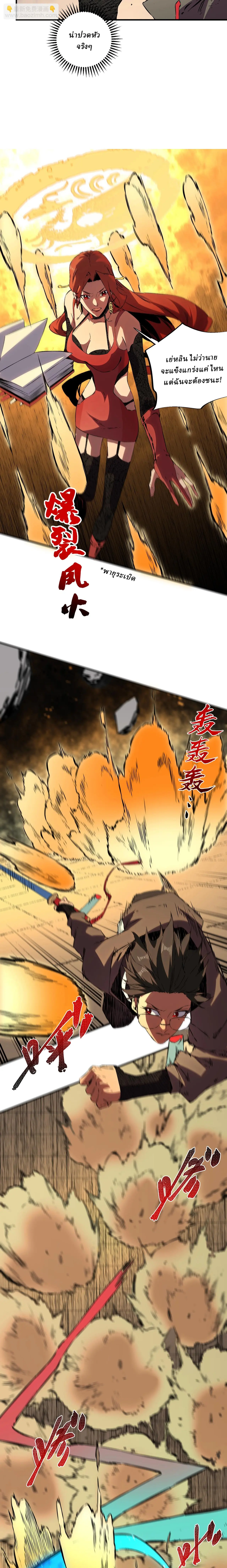Supreme Curse Master ตอนที่ 19 หน้า 5