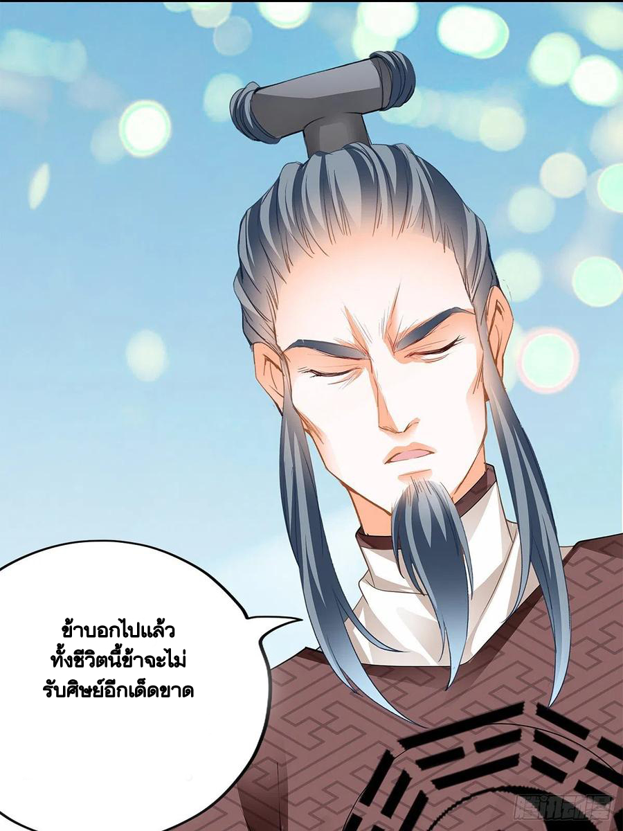 Nine Stars Overlord Body ตอนที่ 19 หน้า 4