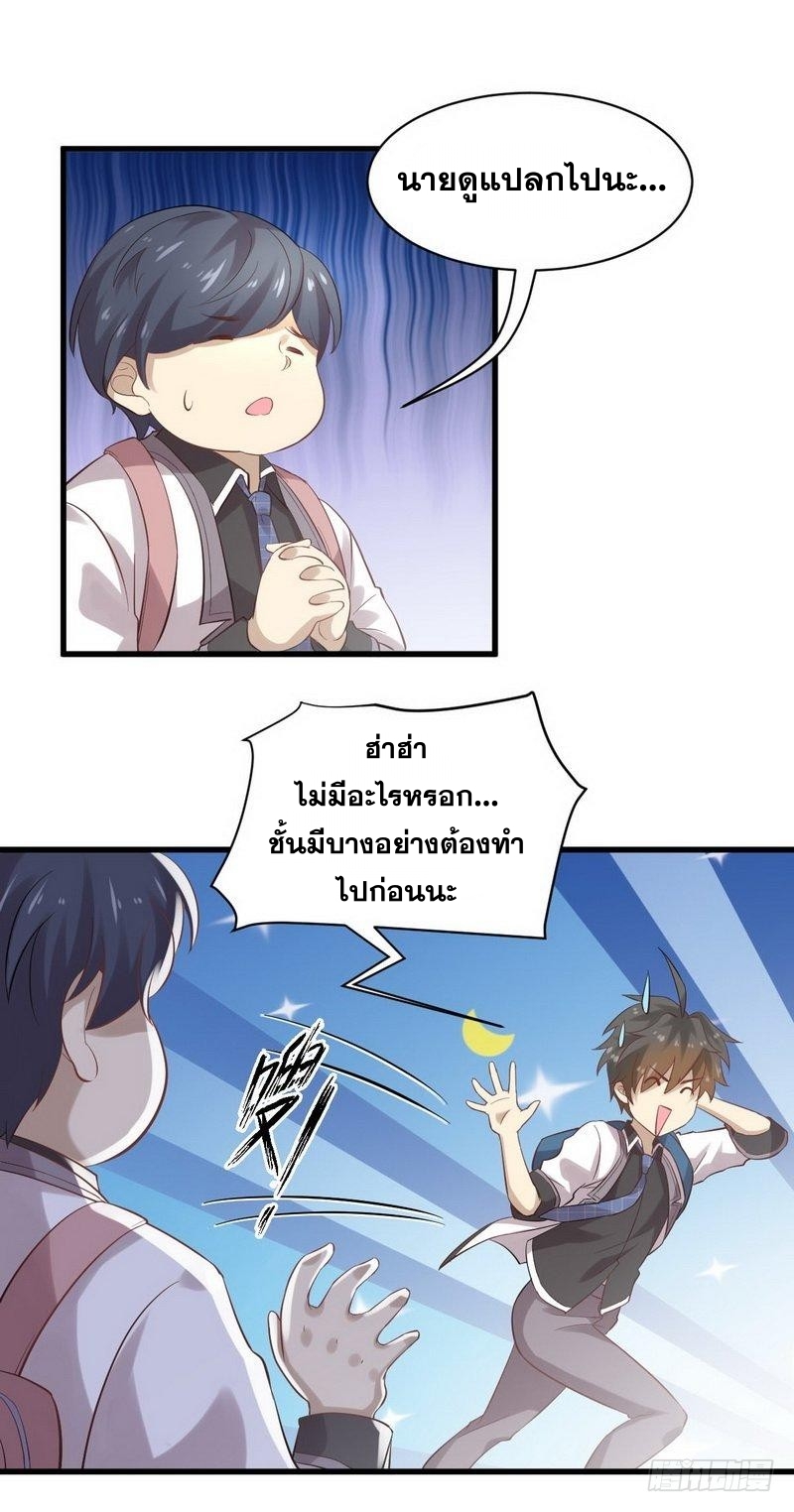 Immortal Swordsman in The Reverse World ข้าเซียนกระบี่ไม่เกาะสตรี ตอนที่ 9 หน้า 5