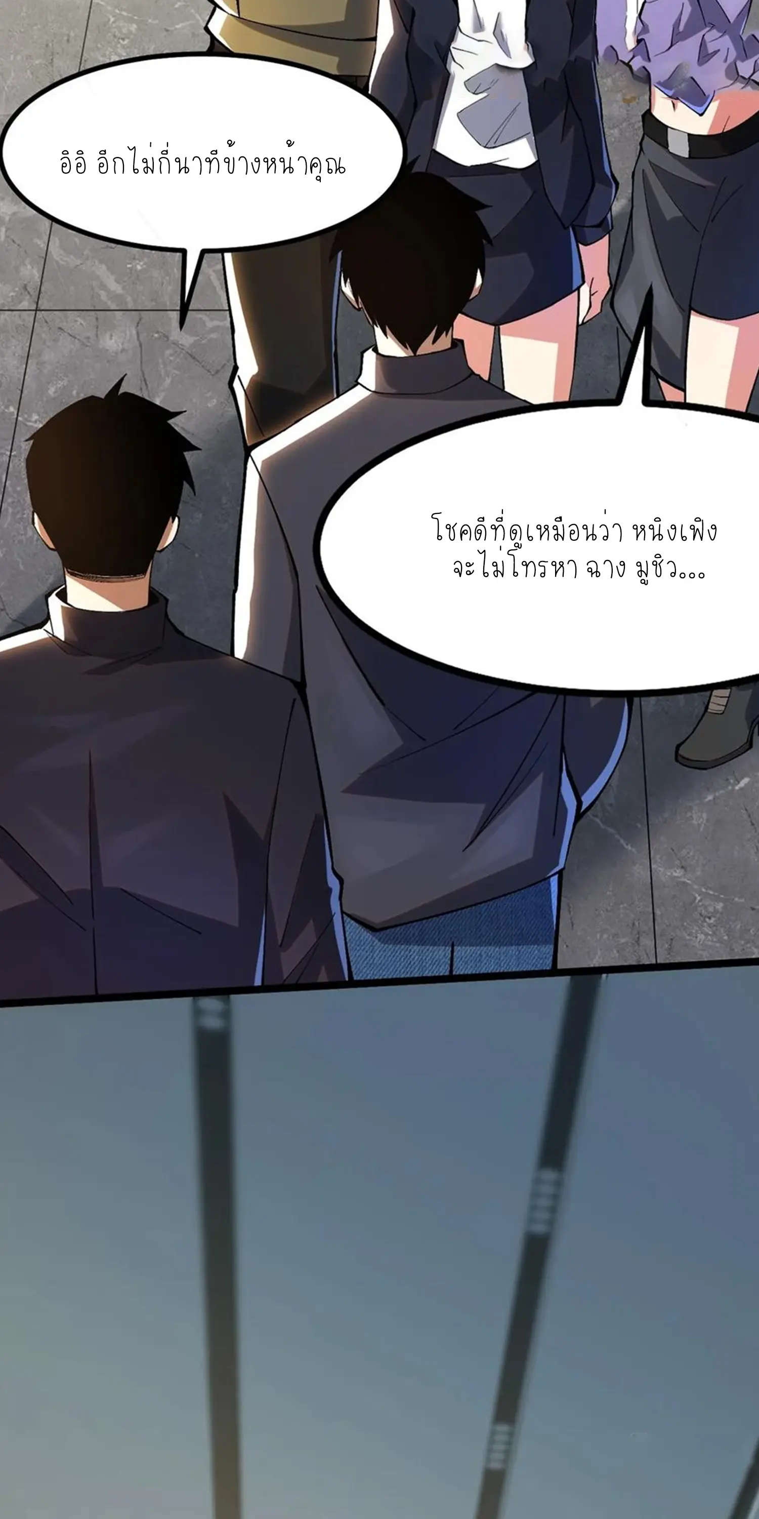 ไม่อยากเรียนทักษะ แห่งคำสาปเลย! ตอนที่ 51 หน้า 18