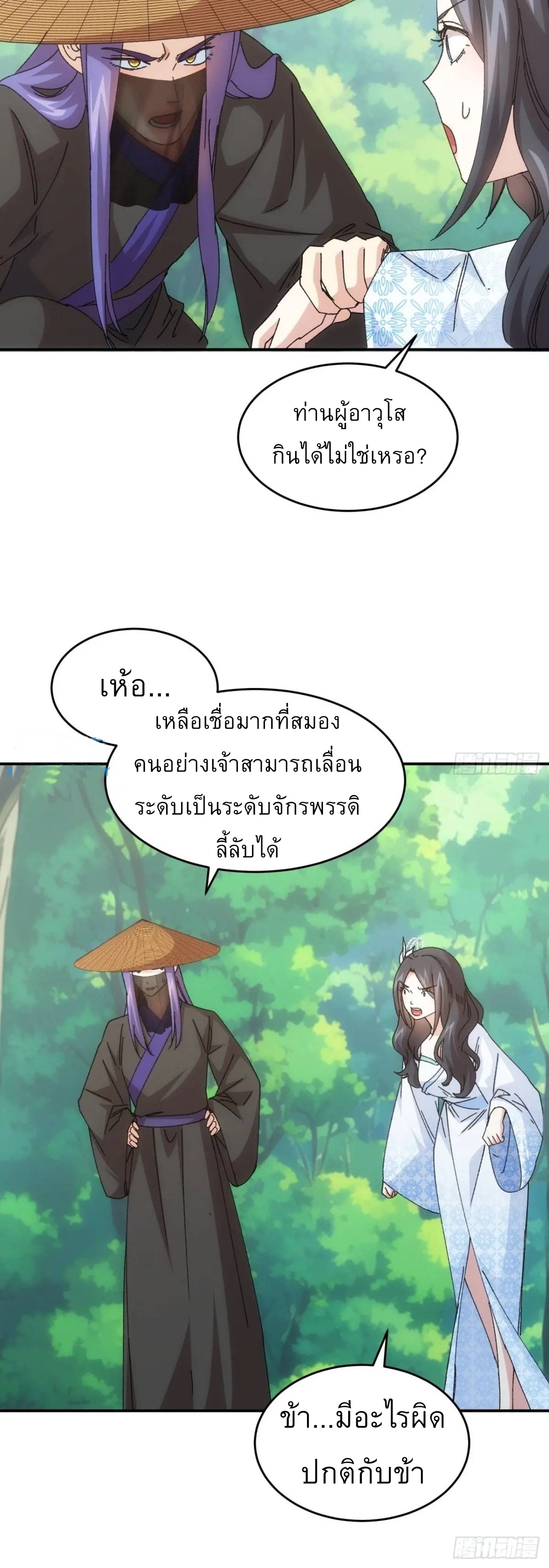ข้าจะกำหนดชะตาตัวเอง ทันจีน ตอนที่ 227 หน้า 8