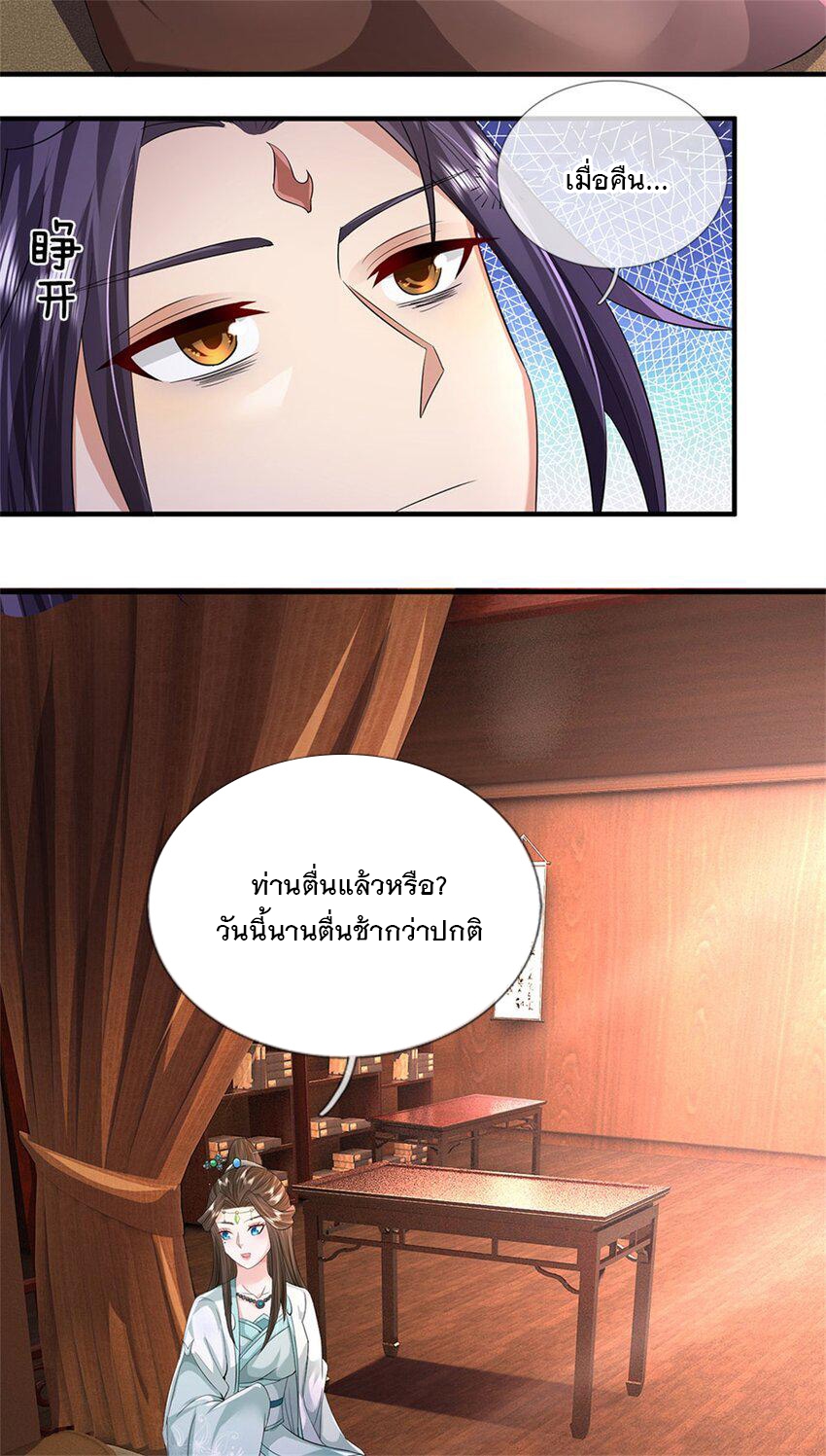 ข้าถูกเลี้ยงดูโดยหญิงสาวปีศาจ ตอนที่ 42 หน้า 3