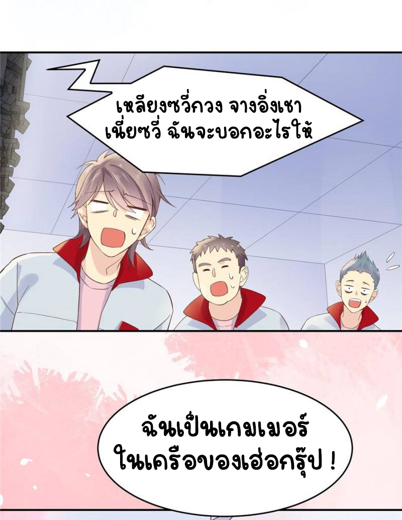 เจ้าชายโรงเรียนแห่งชาติเป็นเด็กผู้หญิง ตอนที่ 40 หน้า 14