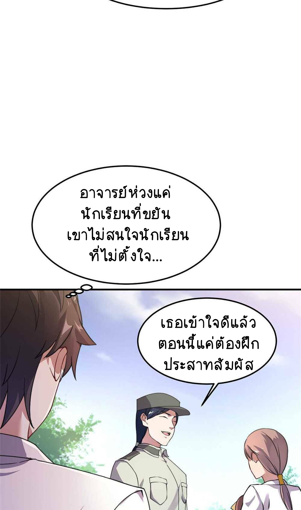 วิวัฒนาการอสูรสัตว์เลี้ยง ตอนที่ 18 หน้า 7