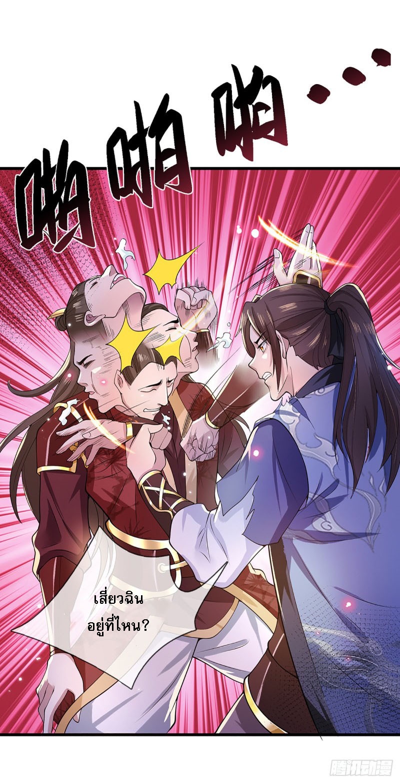 ราชันย์เทพยุทธ์มังกรผงาดฟ้า ตอนที่ 4 หน้า 18