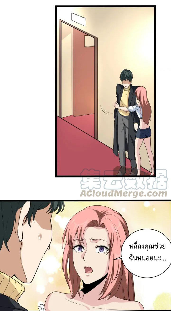 หมอเกรียนเซียนพิษ ตอนที่ 29 หน้า 12