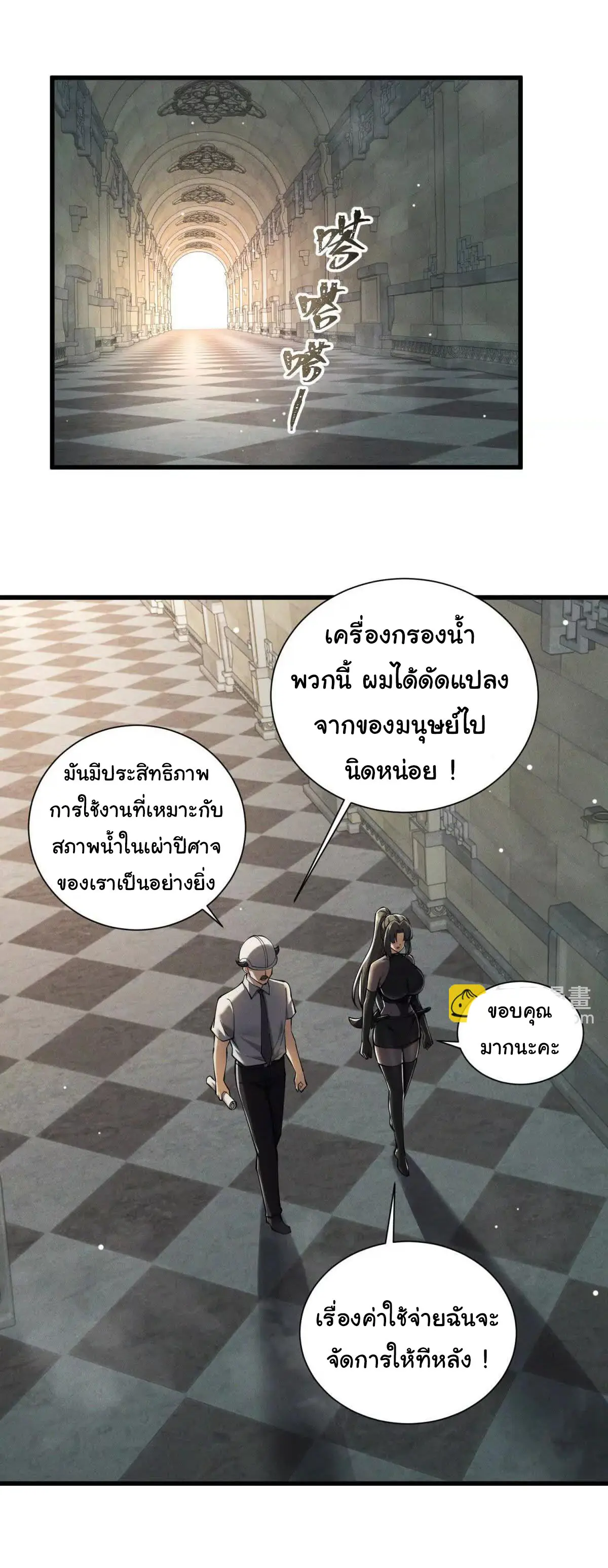อัพเลเวลสุดขีดเพราะฉันคือจ้าวแห่งภัยพิบัติ ( I escalated with calamity ) ตอนที่ 21 หน้า 24