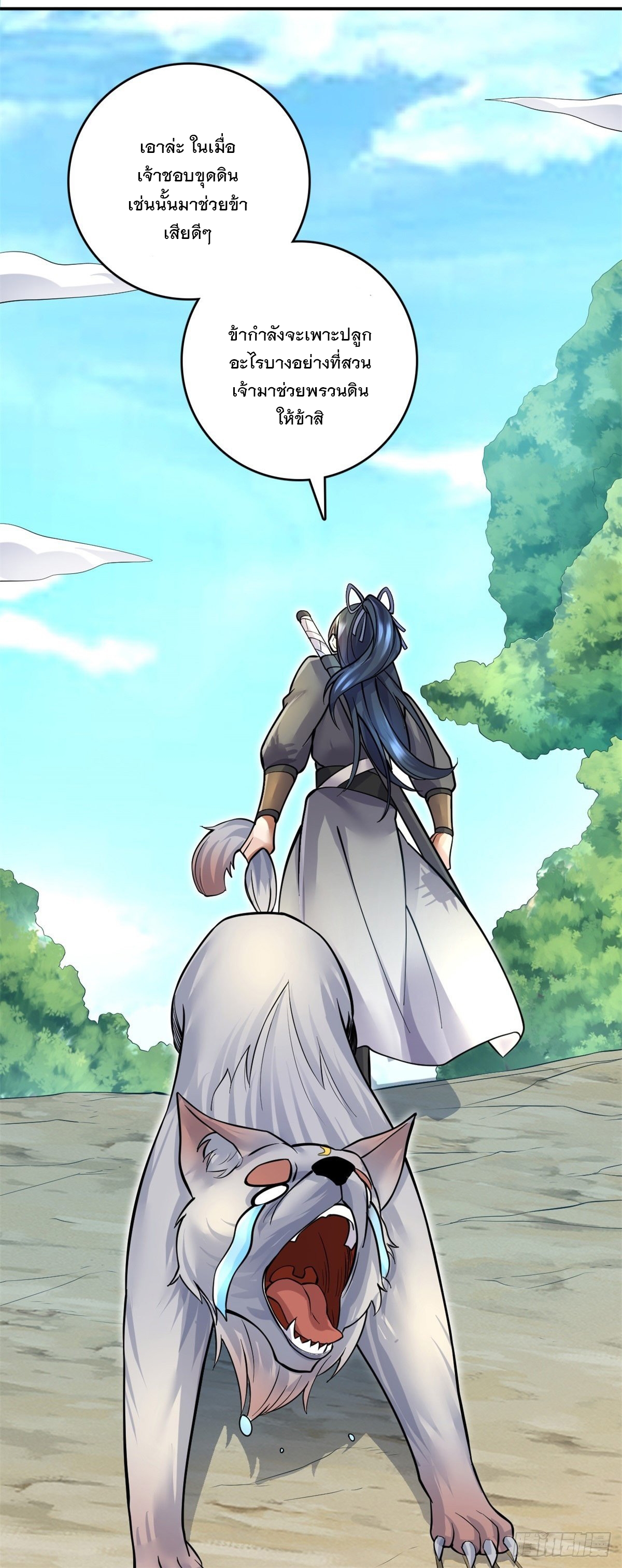 ด้วยเขตแดนกระบี่ ข้าสามารถเป็นเซียนกระบี่ได้ ตอนที่ 10 หน้า 20