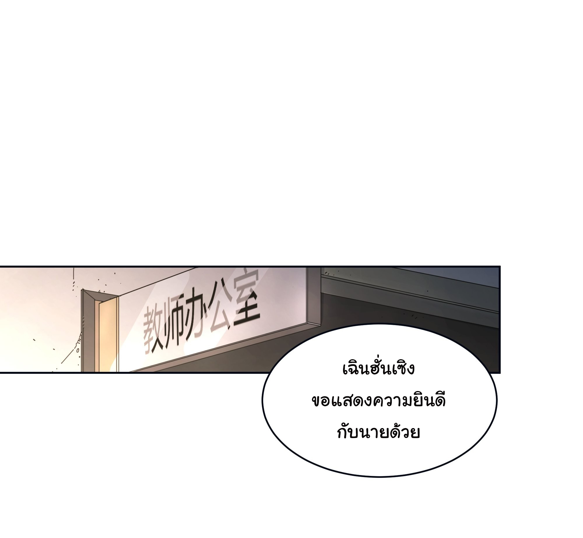 ผมไม่ได้อยากกลับมาเกิดใหม่เลยจริงๆ ตอนที่ 2 หน้า 22