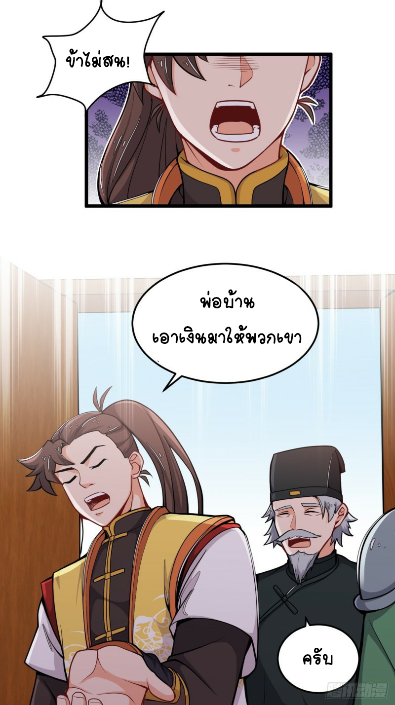 อาณาจักรสัตว์อสูรแห่งจิตวิญญาณ ตอนที่ 28 หน้า 9