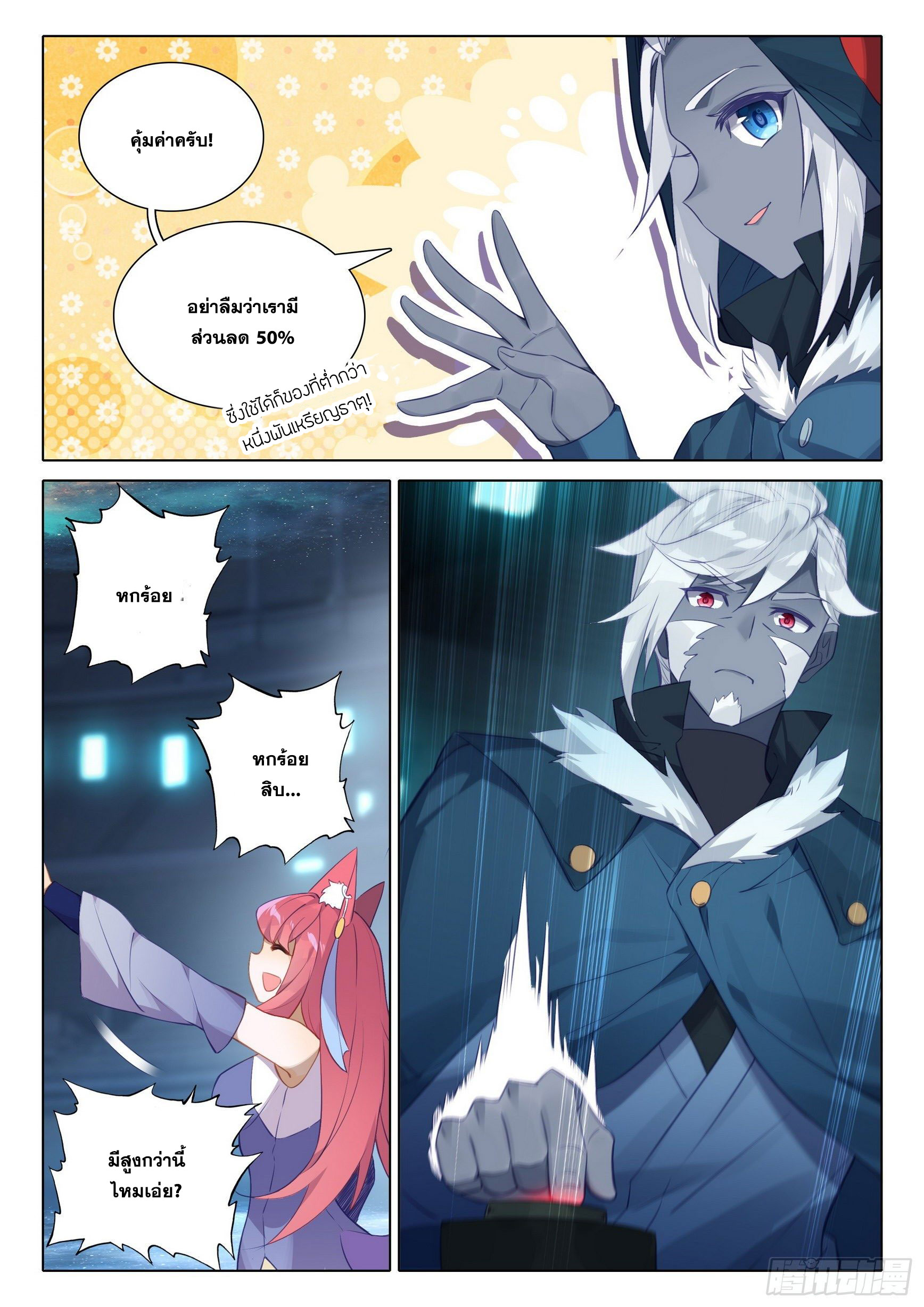 Douluo Dalu 5 - Rebirth of Tang san ตอนที่ 75 หน้า 7