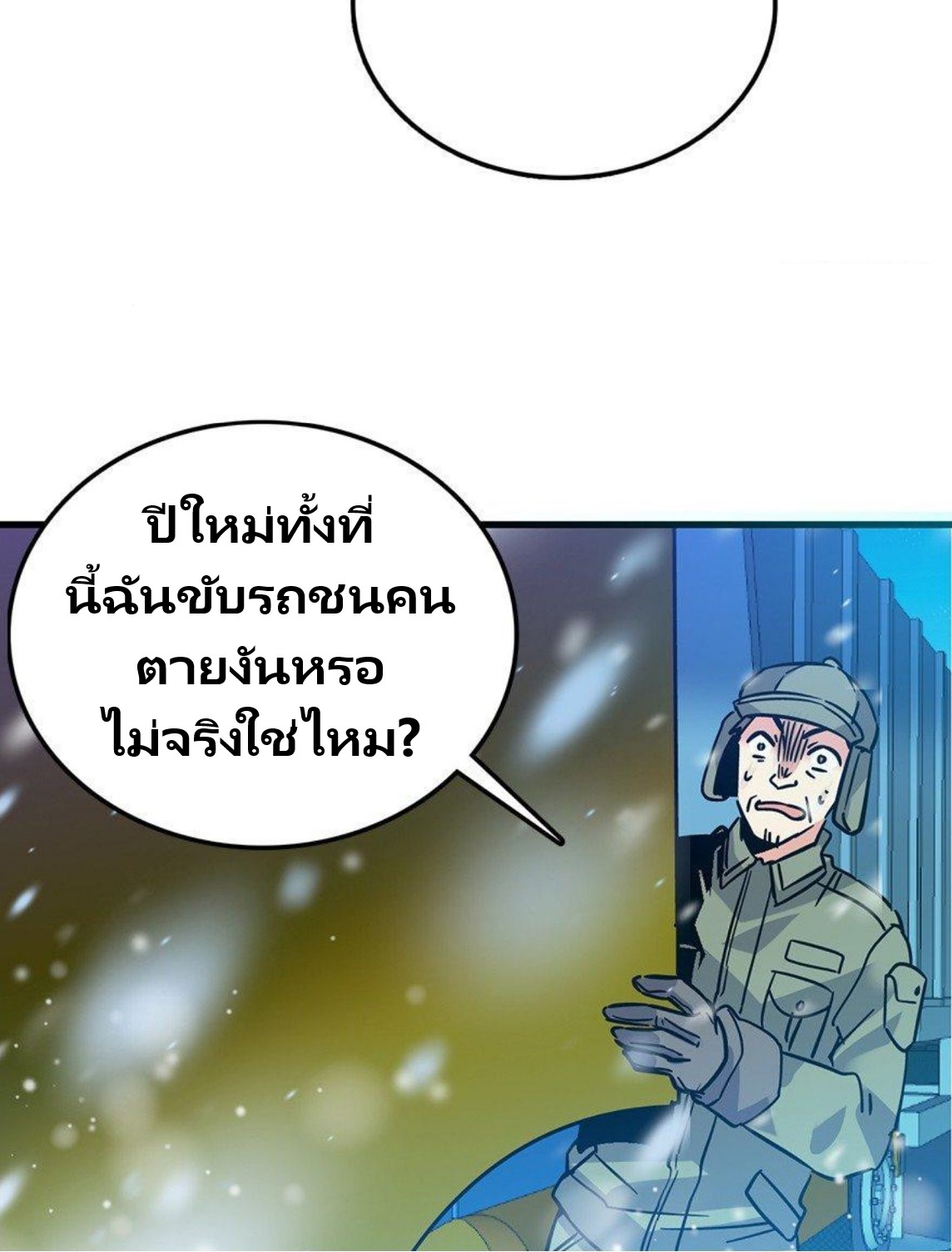 หลู่ชู่  ราชันนักกวนประสาท ตอนที่ 1 หน้า 78