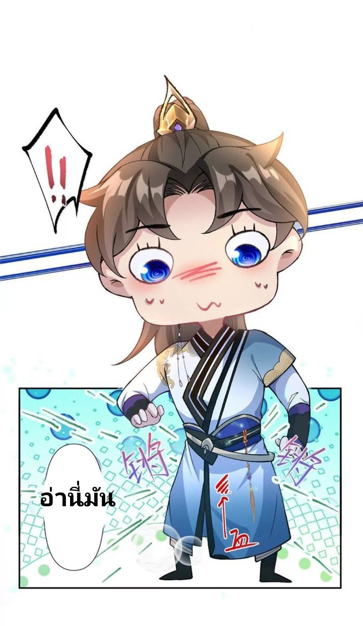 ภรรยาของข้าคือปีศาจสาว ตอนที่ 2 หน้า 17