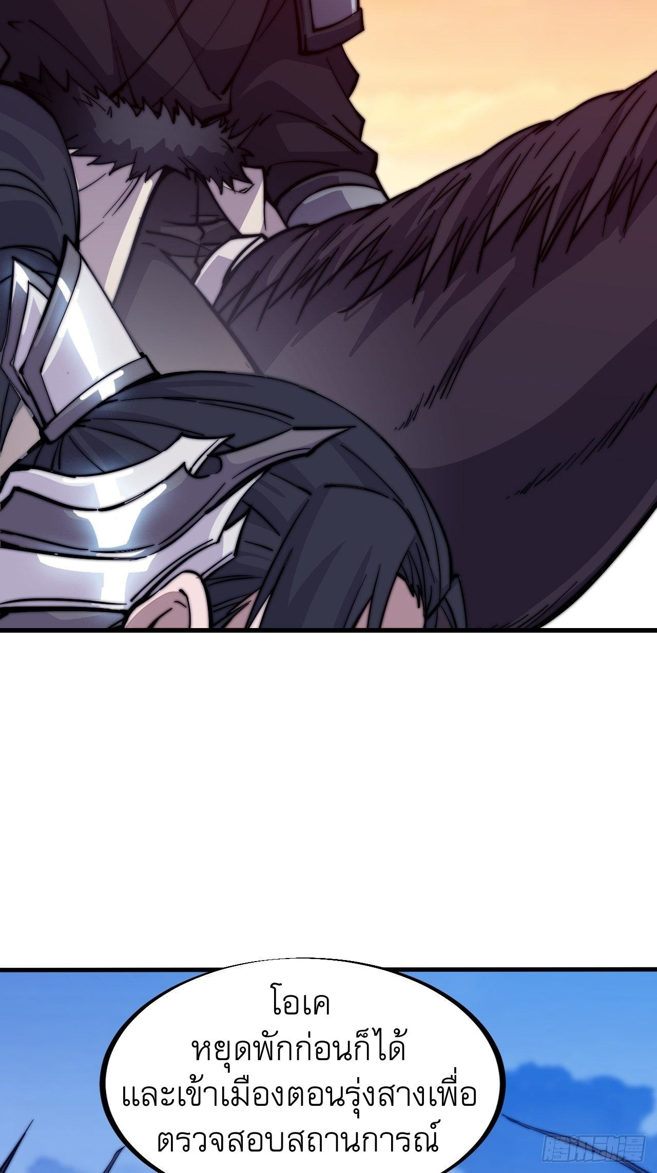 Starting a Mountain ตอนที่ 65 หน้า 3