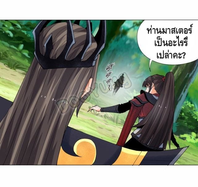 Martial arts villain ตอนที่ 8 หน้า 8