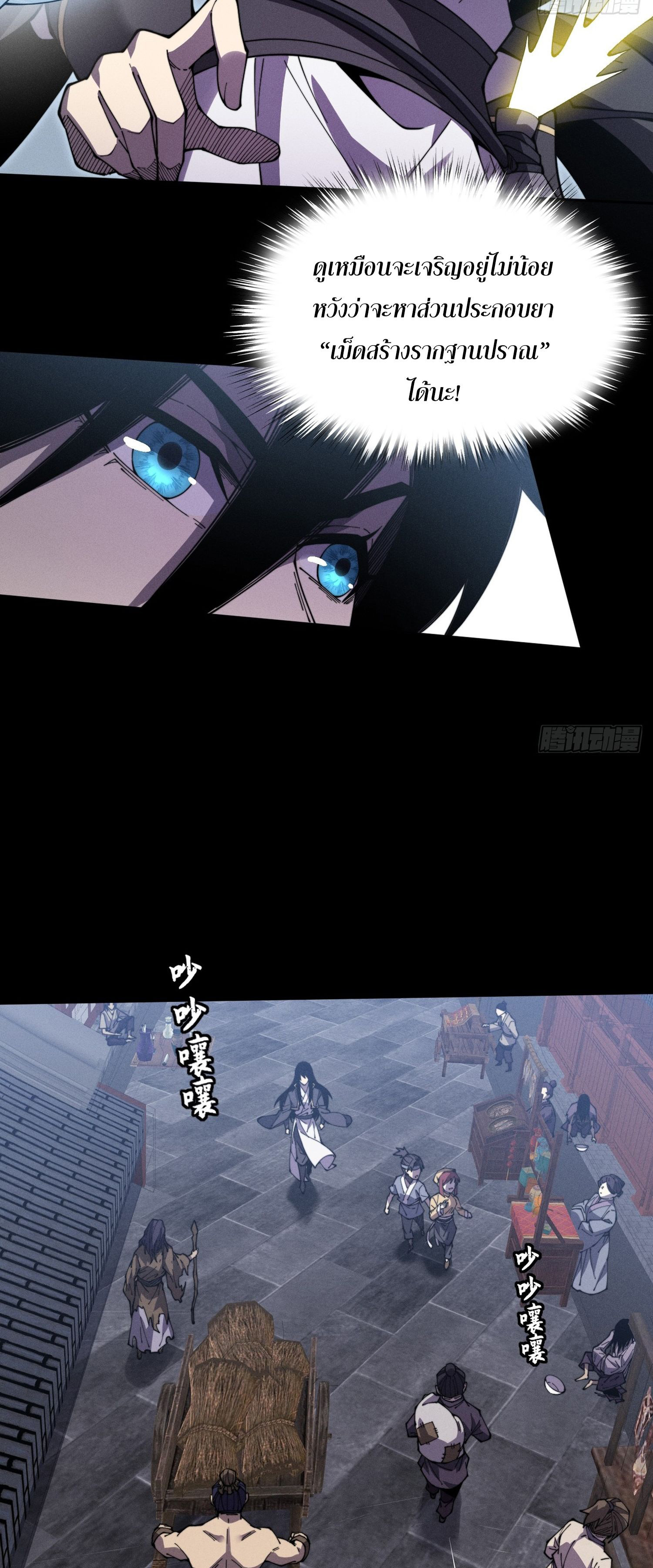 วิถีเซียนนอกรีต ตอนที่ 10 หน้า 35