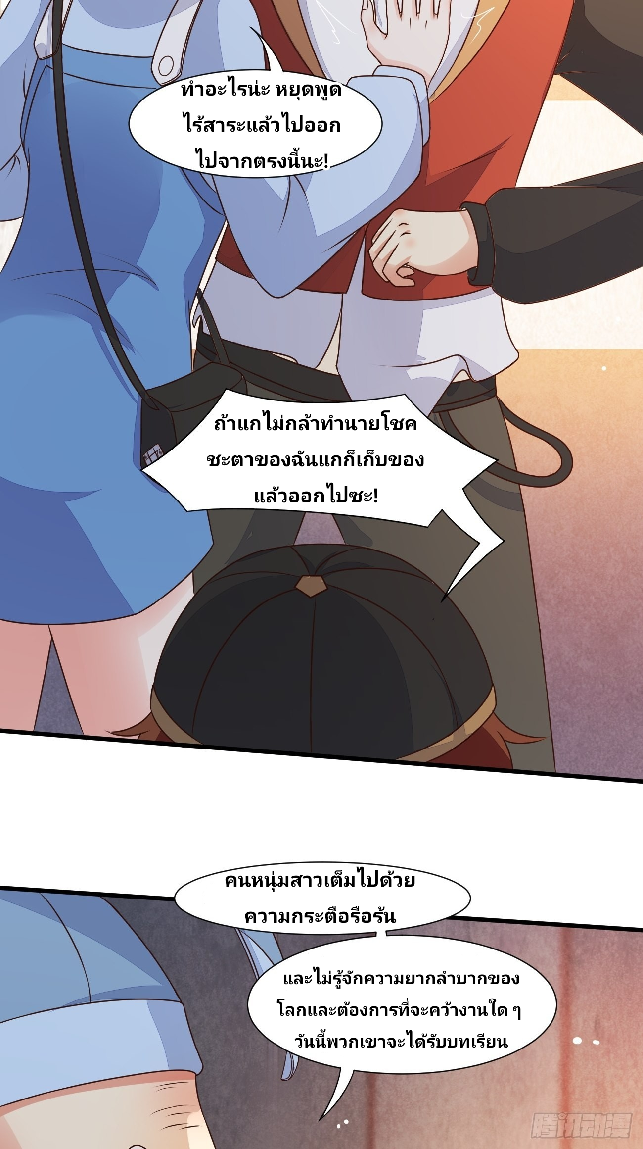 ฉันสุ่มตัวตนใหม่ทุกสัปดาห์ ตอนที่ 29 หน้า 5