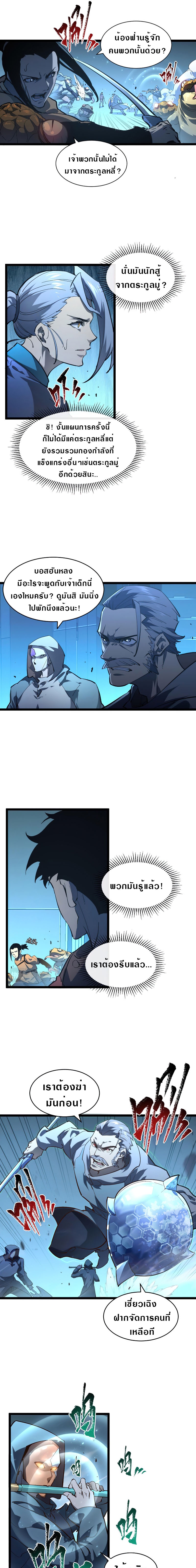 Rise From The Rubble |  เศษซากวันสิ้นโลก ตอนที่ 69 หน้า 3