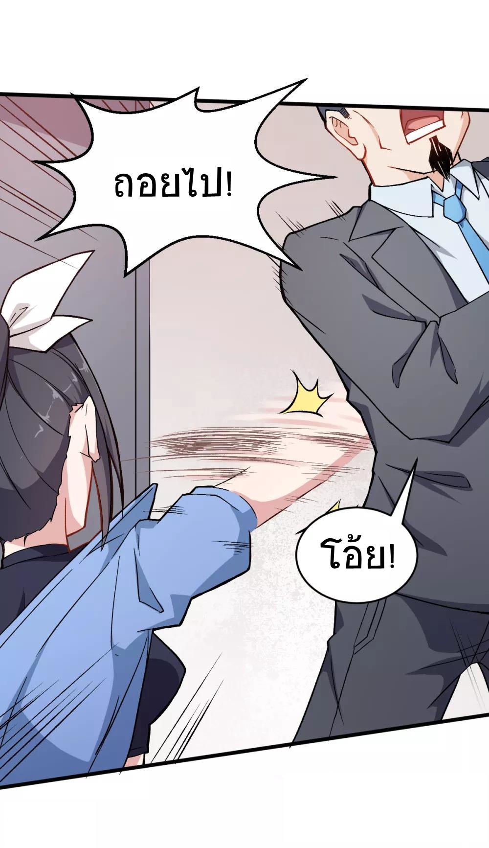 สุดยอดระบบอาจารย์ ตอนที่ 31 หน้า 7