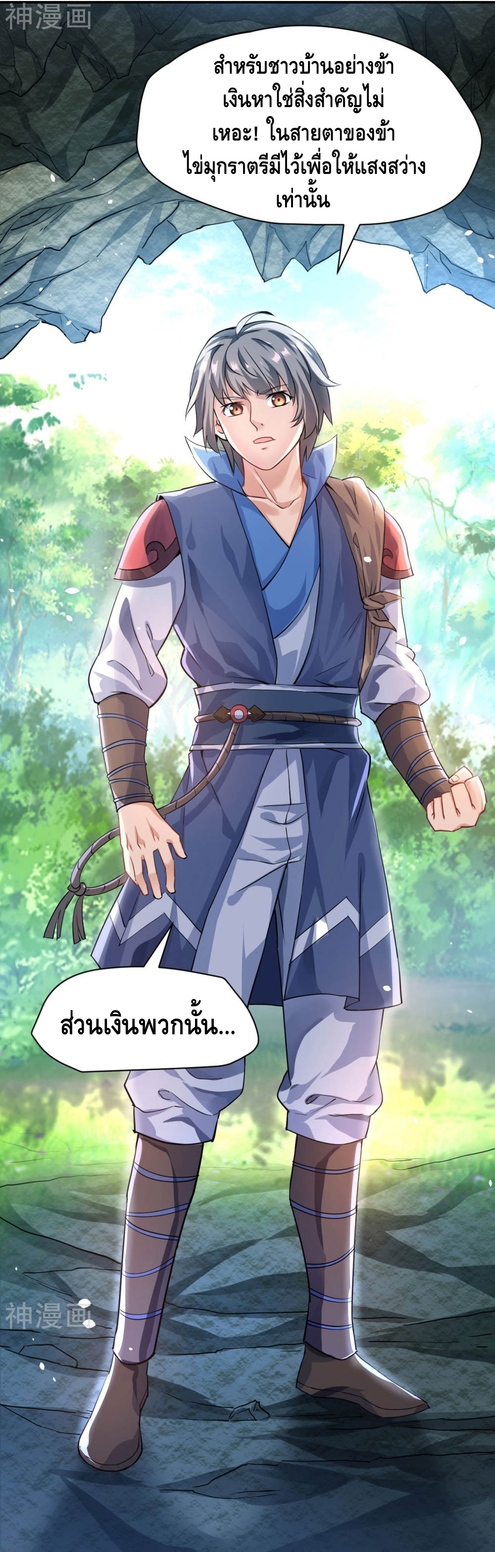 Martial Emperor ตอนที่ 10 หน้า 23