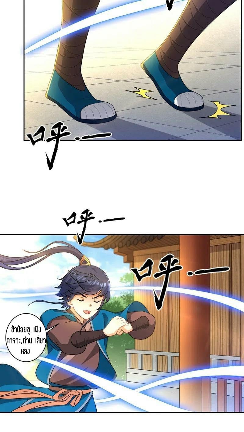 ข้ารับใช้ชั้นหนึ่ง ตอนที่ 23 หน้า 20