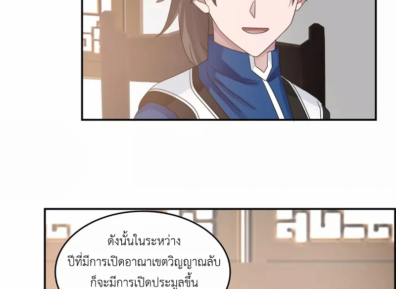 Chaos Alchemist (วิบัติการณ์เทพเซียนโอสถ) ตอนที่ 131 หน้า 19