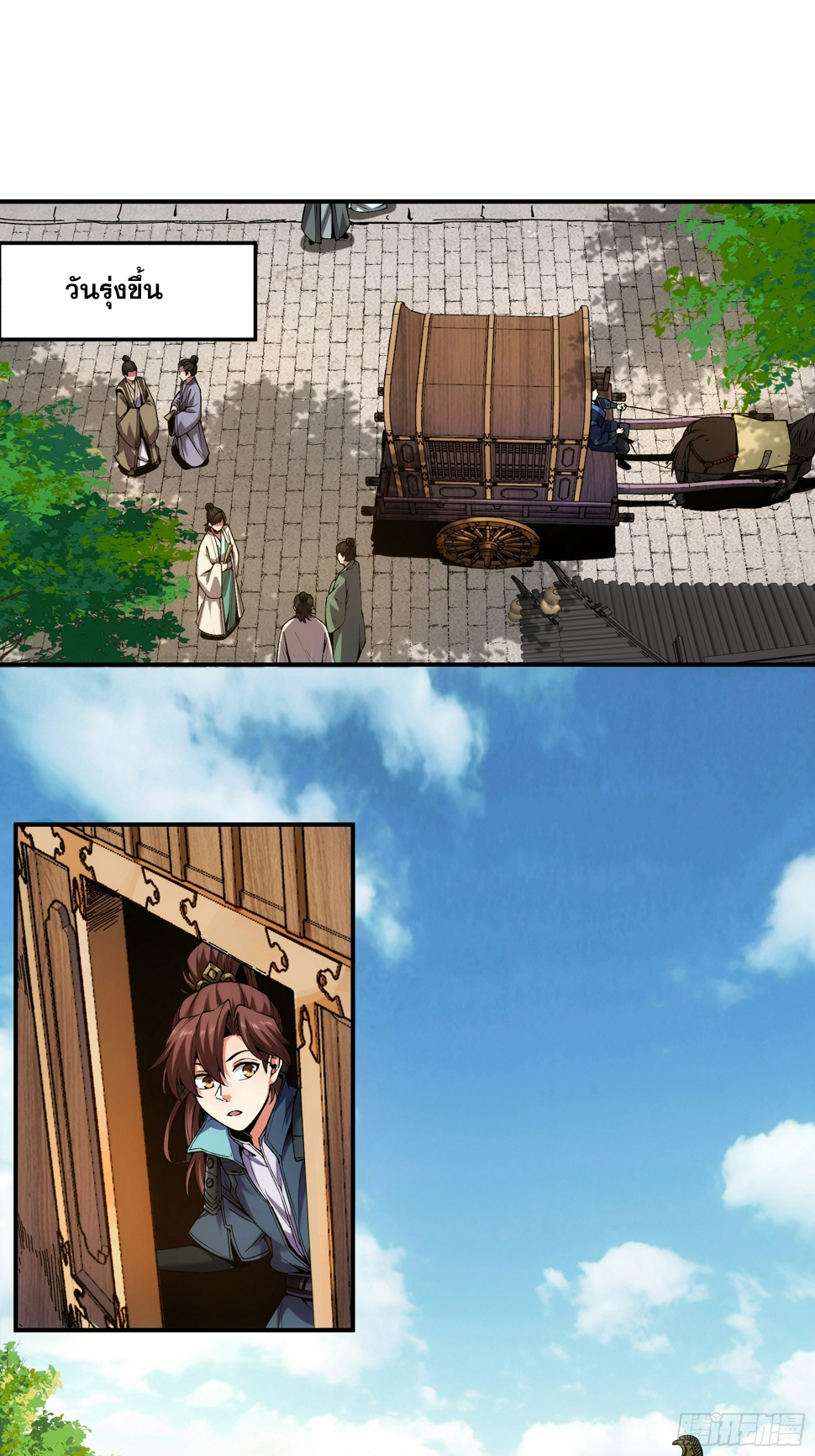 หาญท้าชะตาฟ้า ปริศนายุทธจักร ตอนที่ 30 หน้า 11