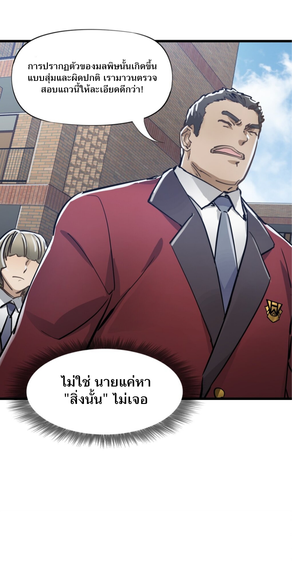 หัตถ์ของพระเจ้า ตอนที่ 1 หน้า 115