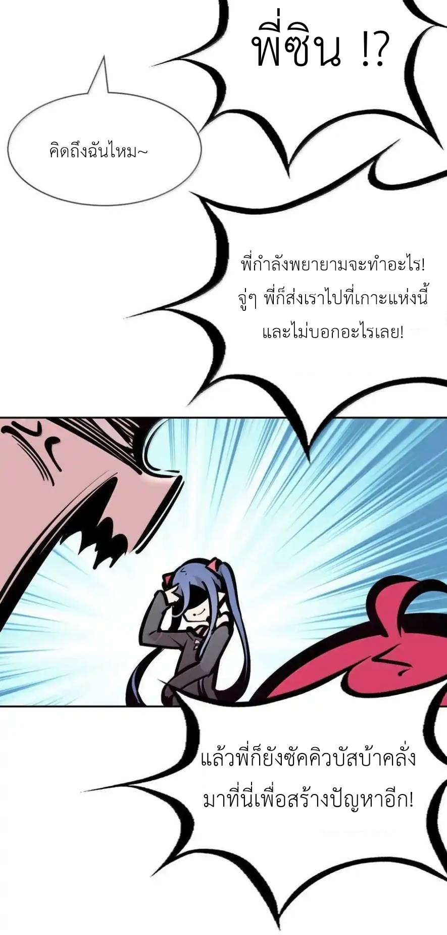 Demon x Angel can't get along! ตอนที่ 136 หน้า 25