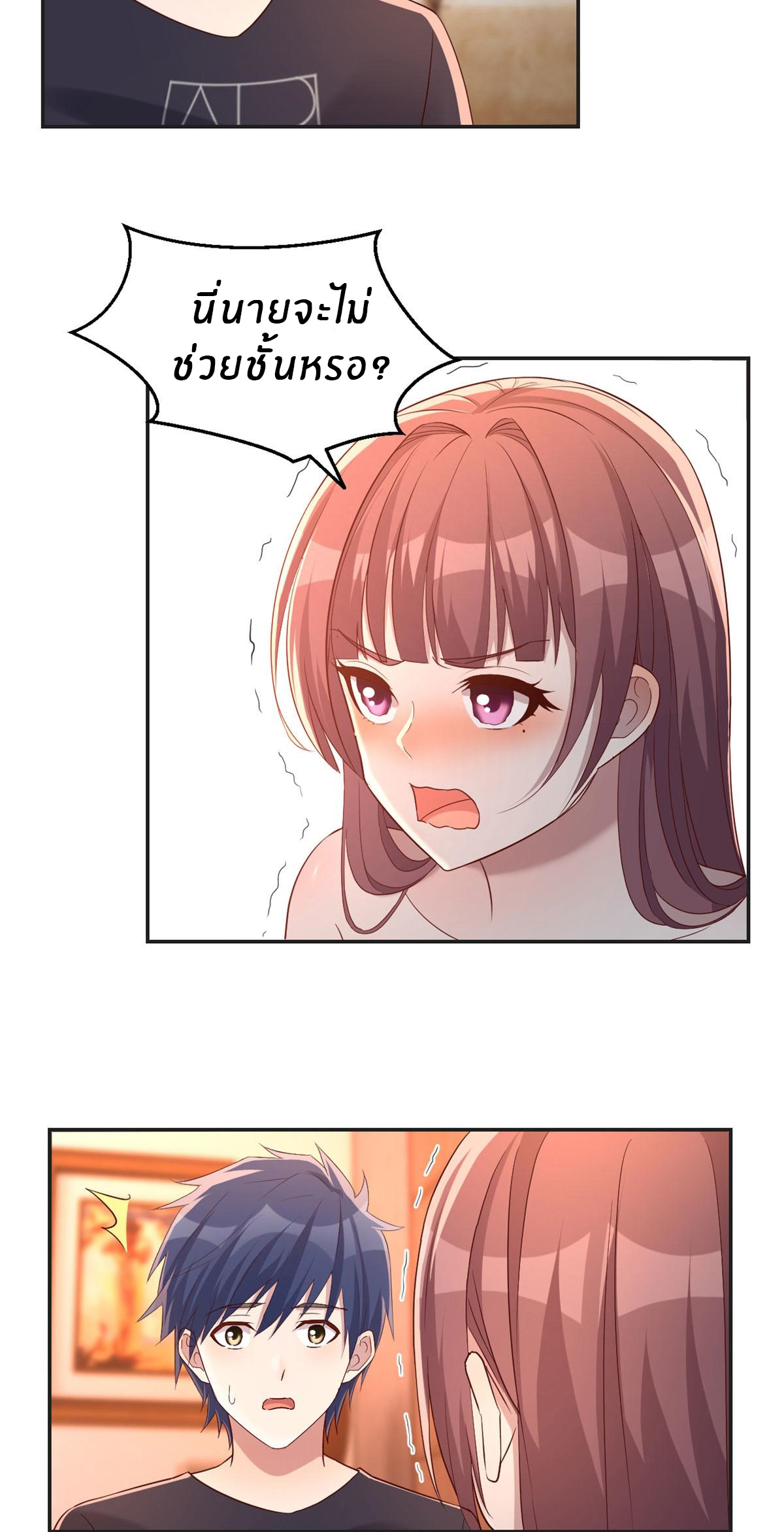 พี่สาวอยากเล่นคุณ ตอนที่ 70 หน้า 7