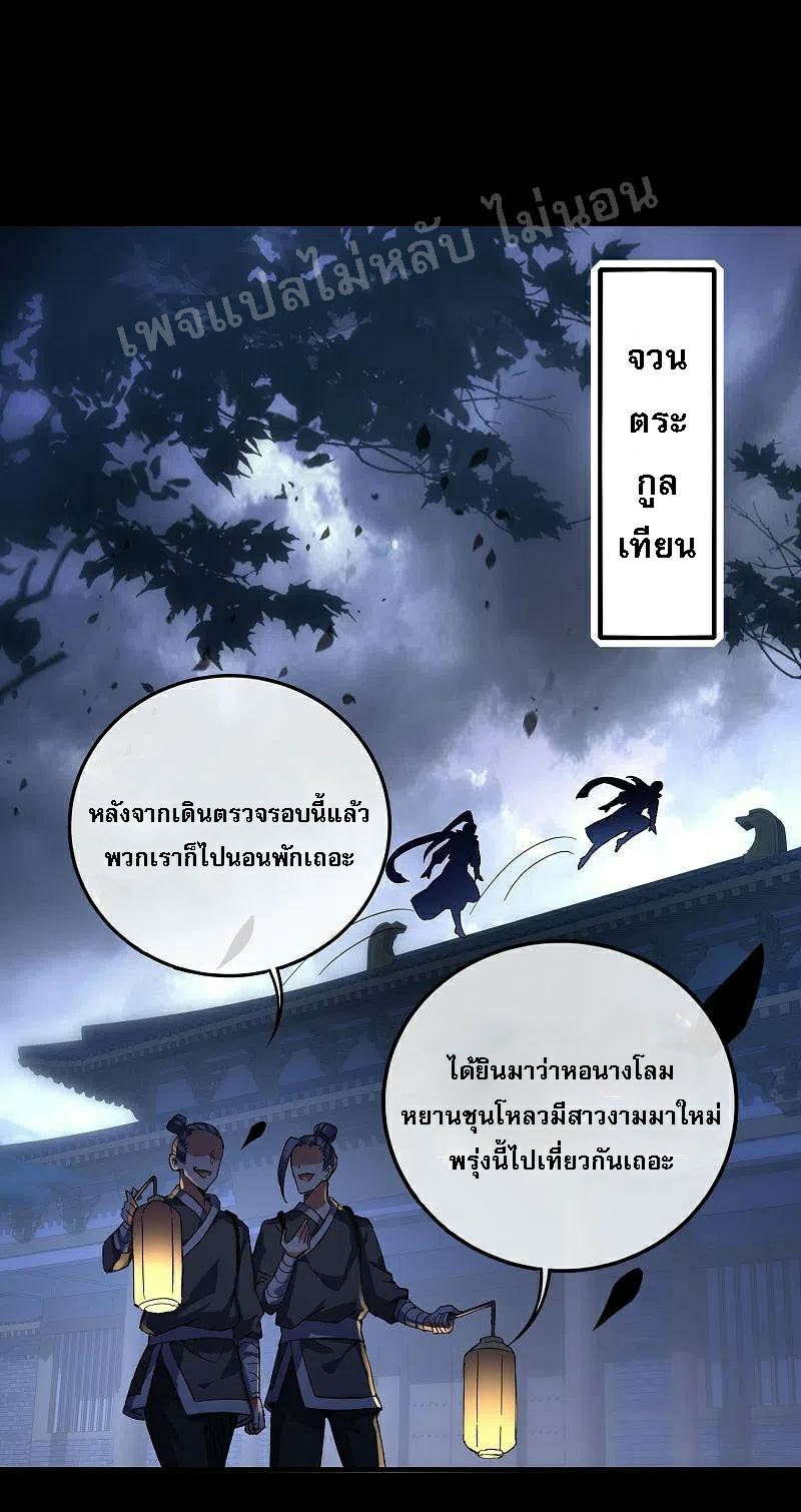 |.การเกิดใหม่ของจักรพรรดิมังกร ตอนที่ 28 หน้า 2