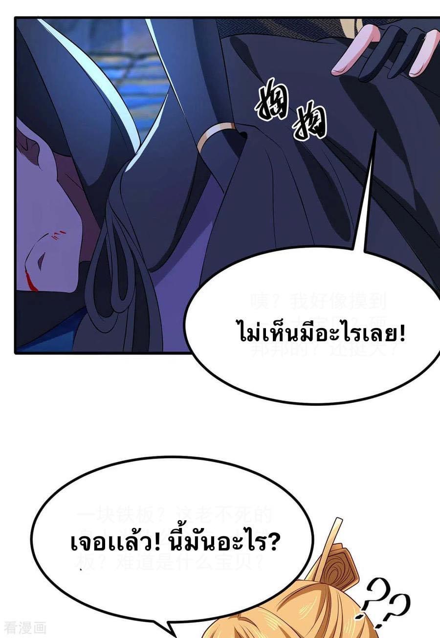 ระบบโครตเกรียน คะแนนล้านล้าน (ฮาเร็ม) ตอนที่ 54 หน้า 7