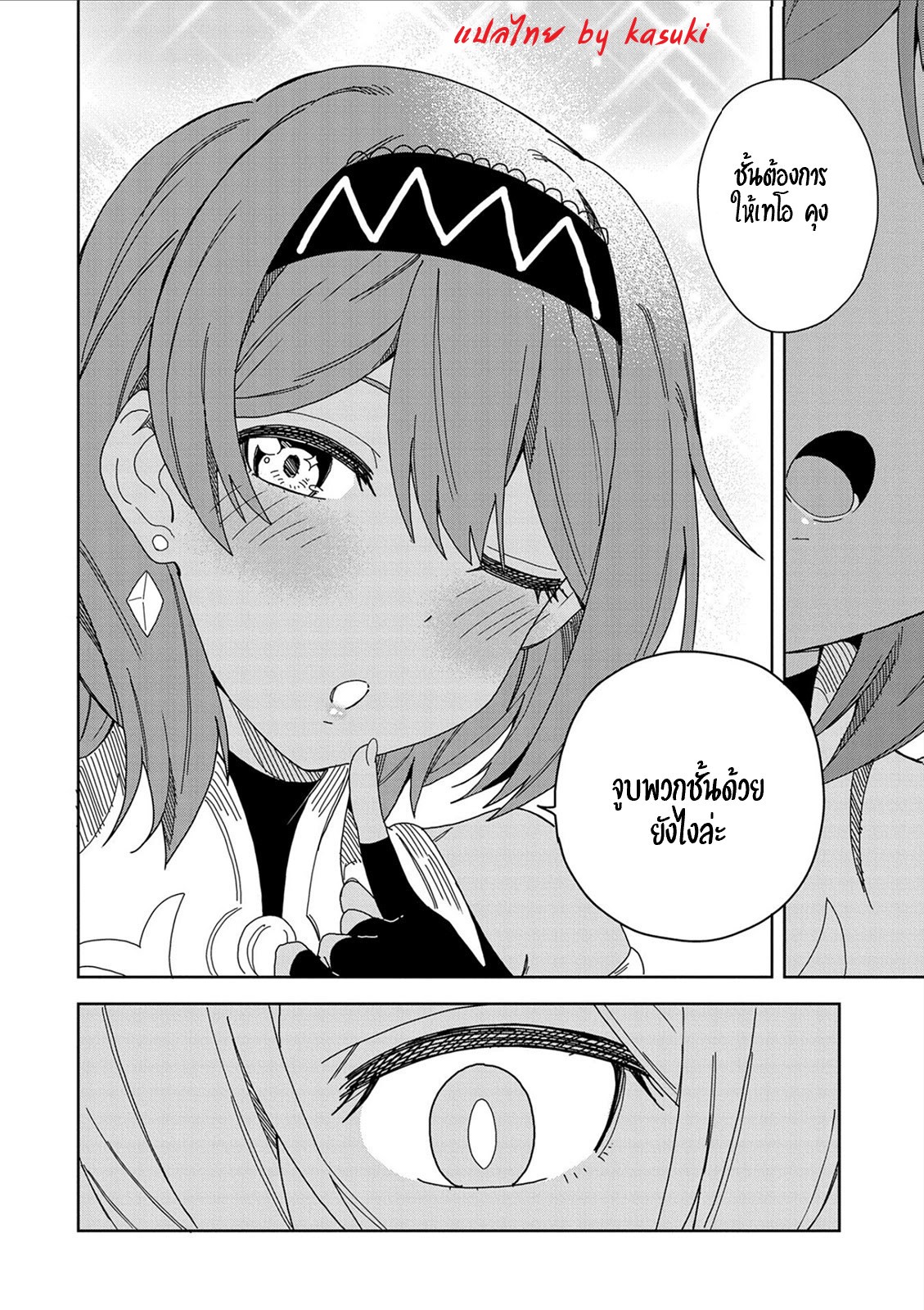 Akuma no Niidzuma ตอนที่ 14 หน้า 20