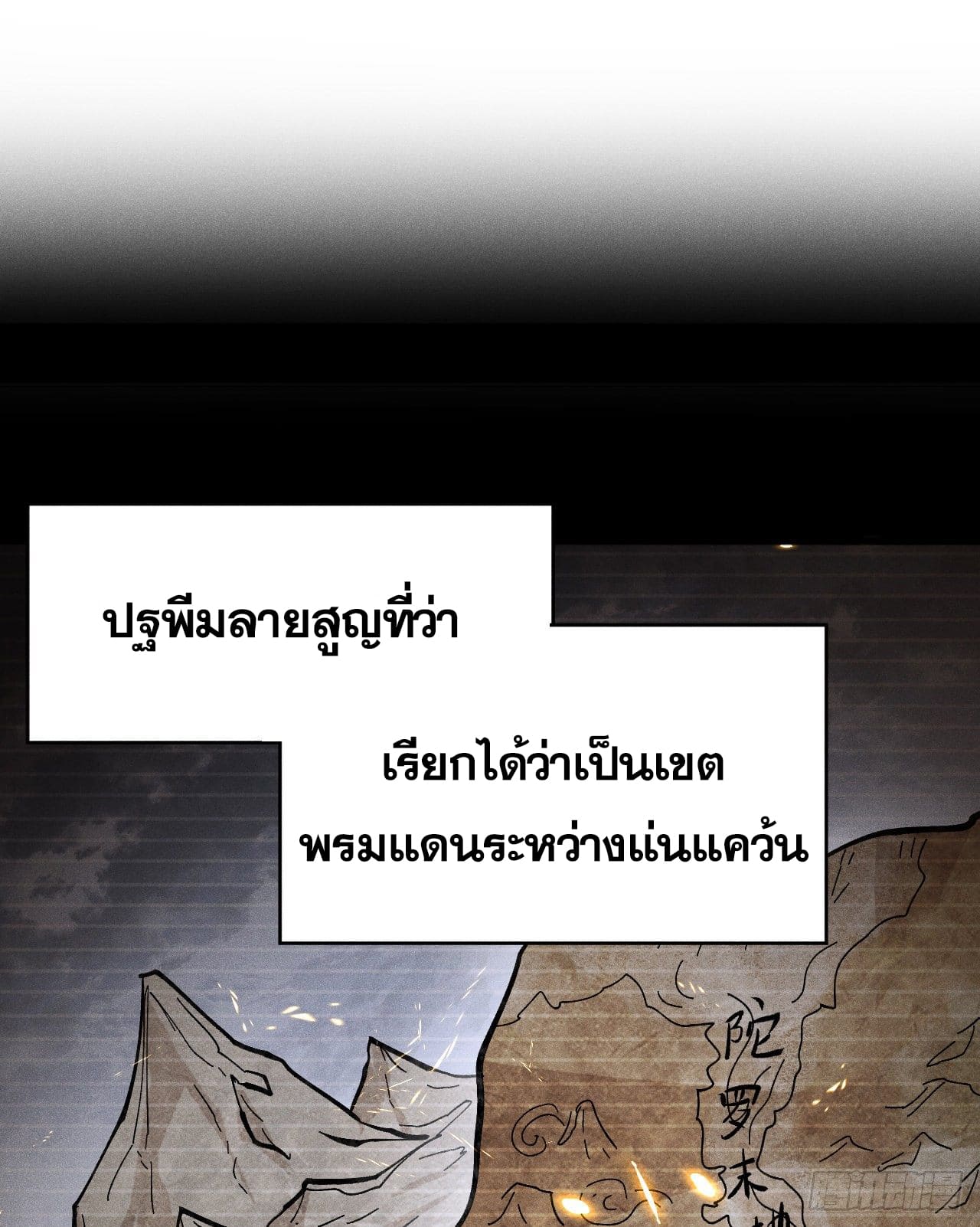 ตูข้านี่แหละเทพ (ทันจีน) ตอนที่ 60 หน้า 4