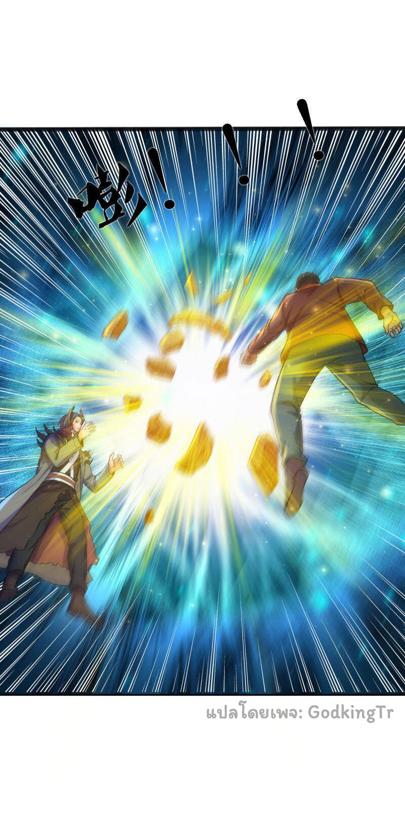 ราชาเทพนิรันดร์ (Eternal god king) ตอนที่ 249 หน้า 22