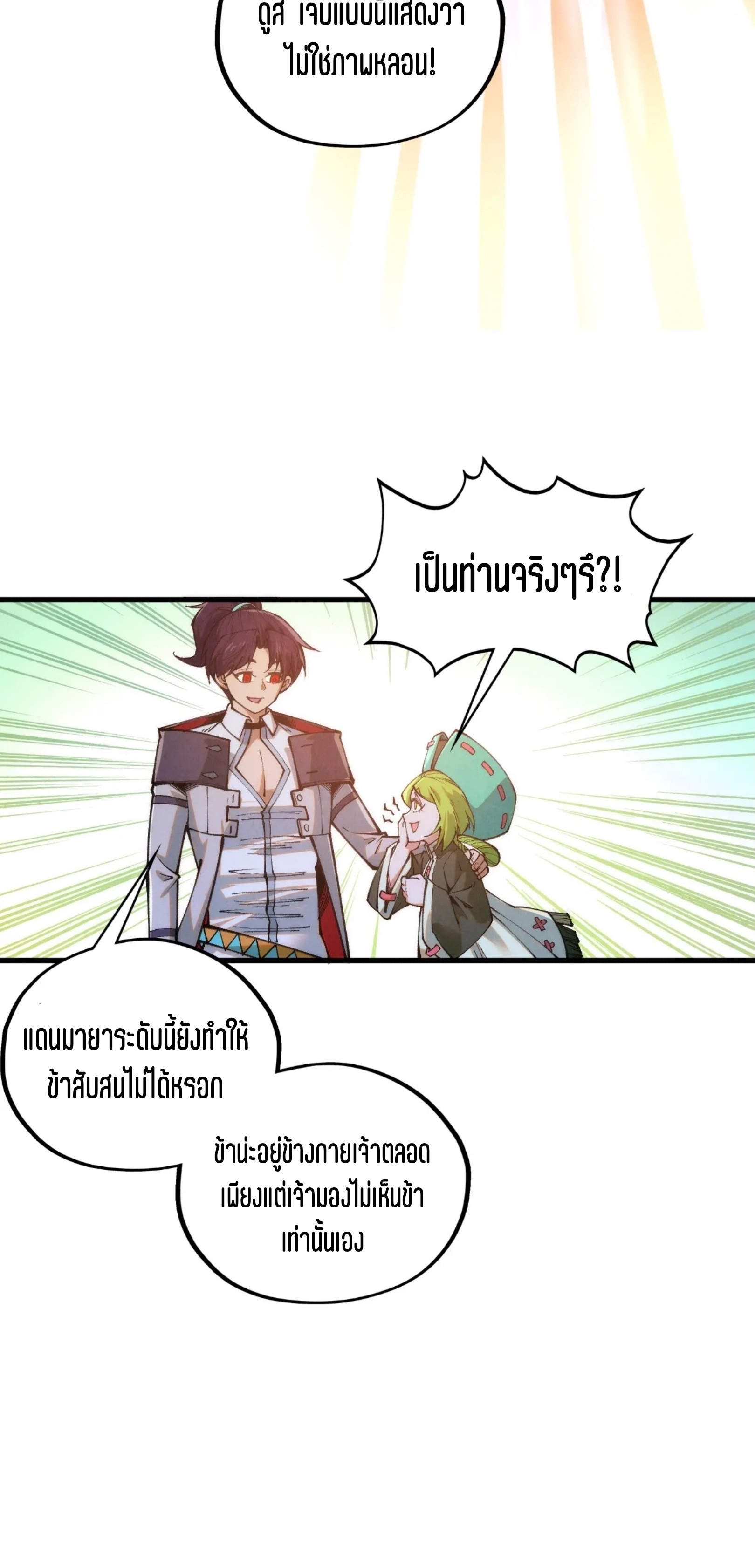 มหาเทพนิรันดร์กาล ตอนที่ 327 หน้า 19