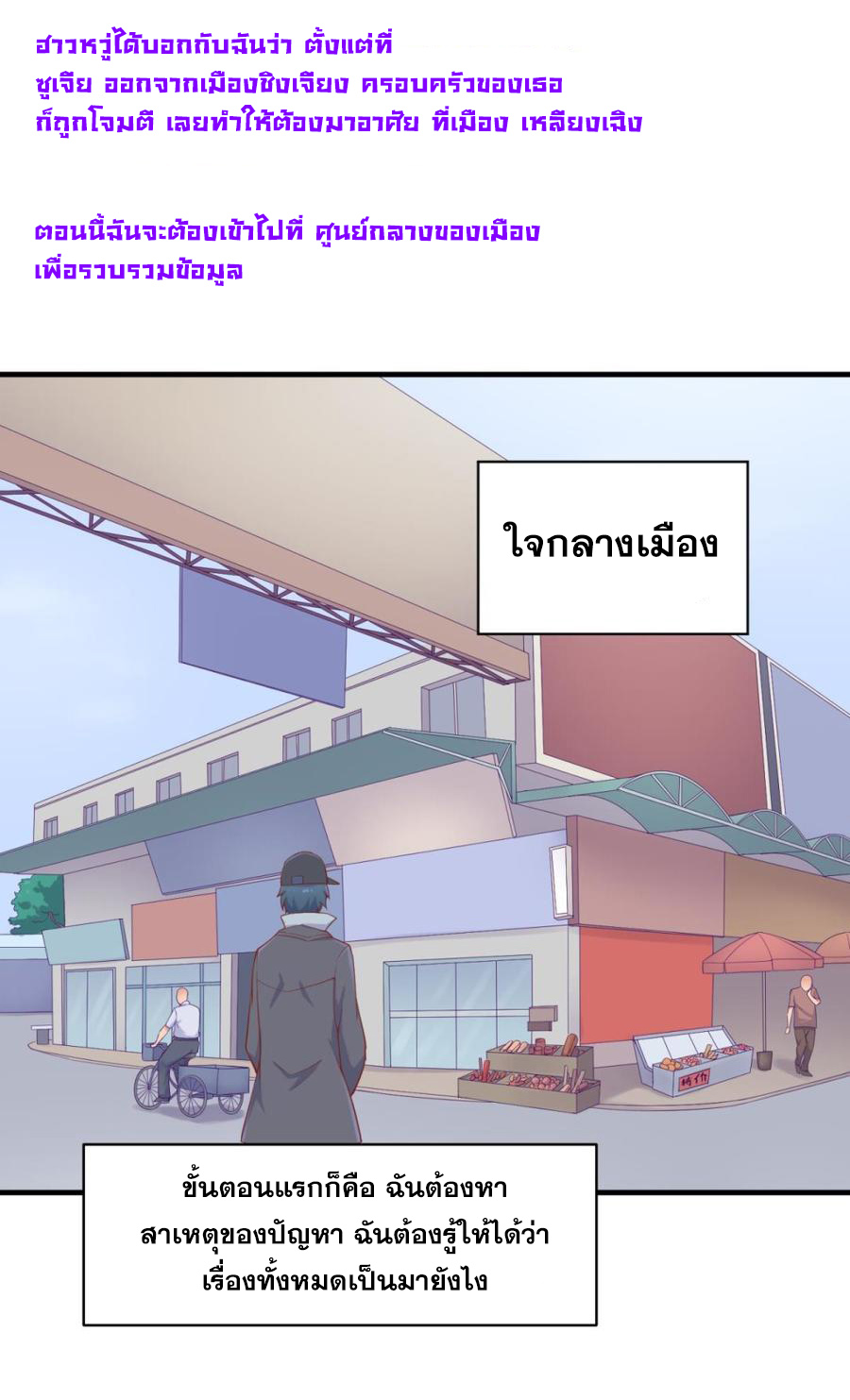 เทพเซียนหมอ ของยัยเทพธิดา ตอนที่ 102 หน้า 6